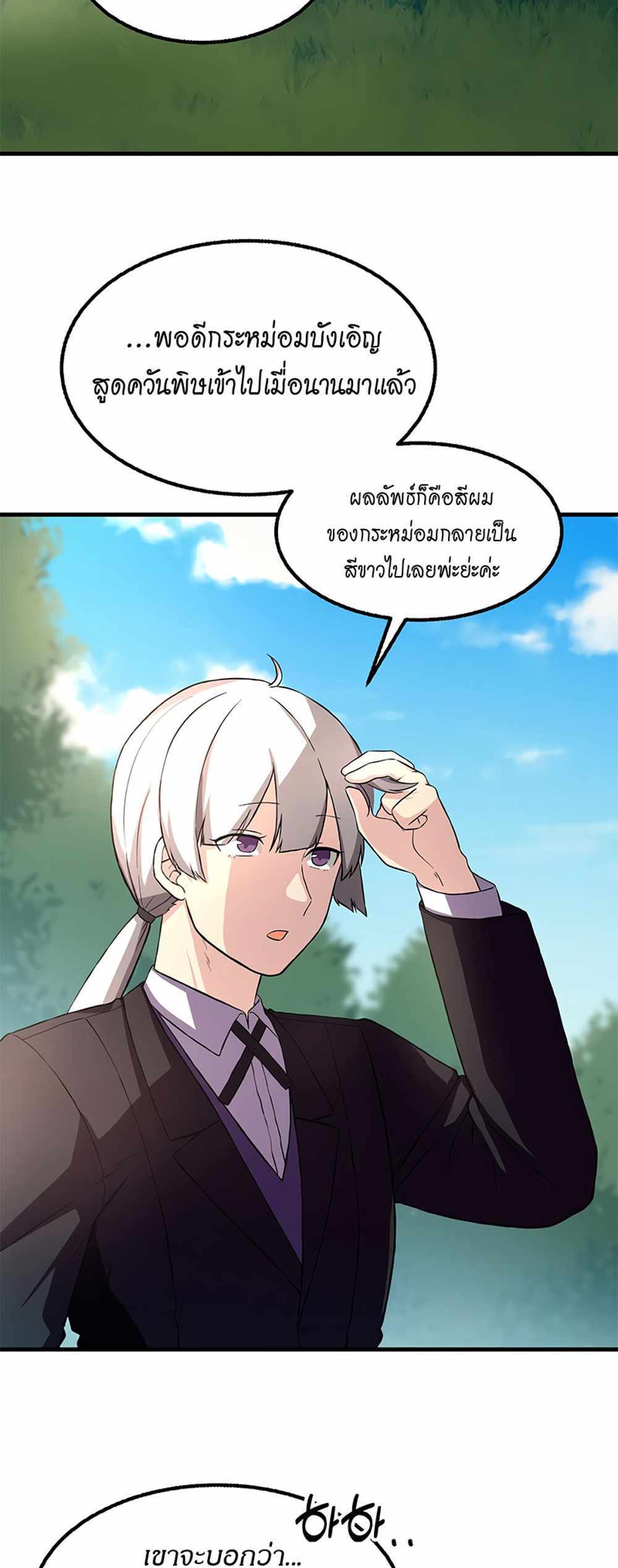 How the Pro in His Past Life Sucks the Sweet Honey แปลไทย