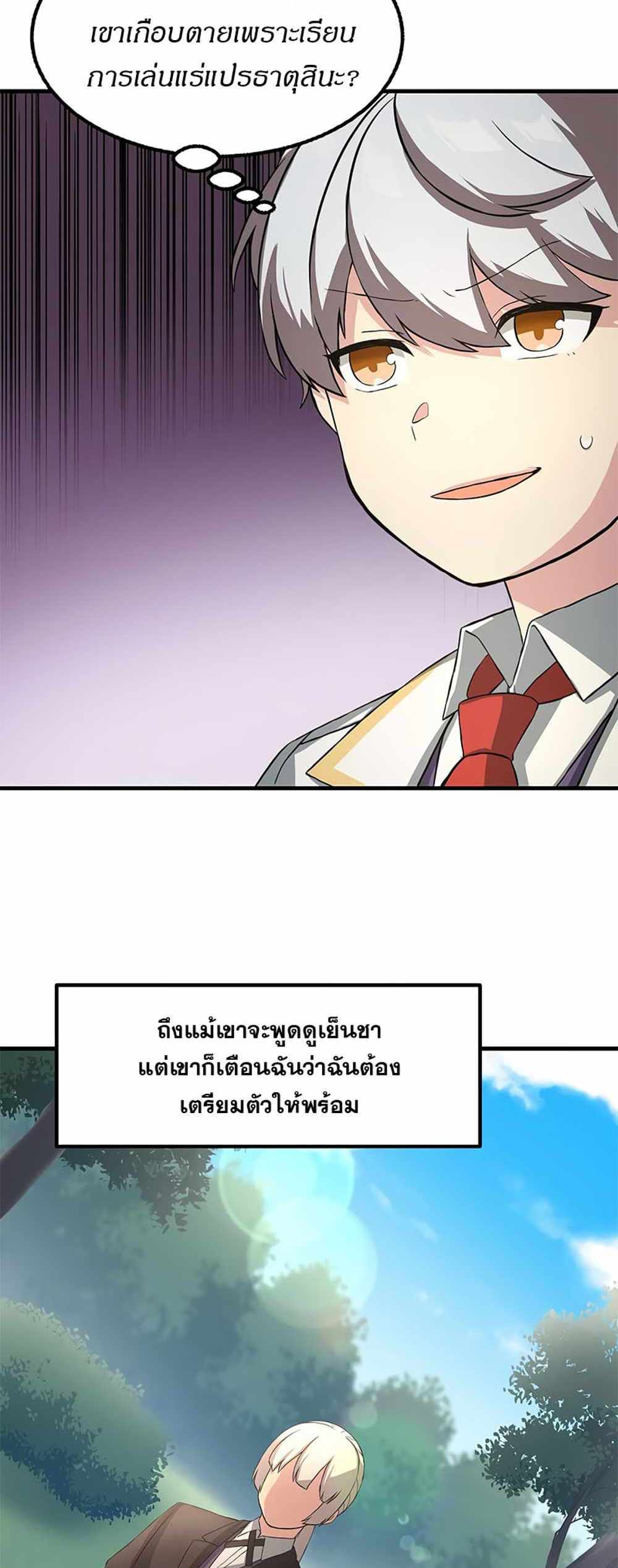 How the Pro in His Past Life Sucks the Sweet Honey แปลไทย