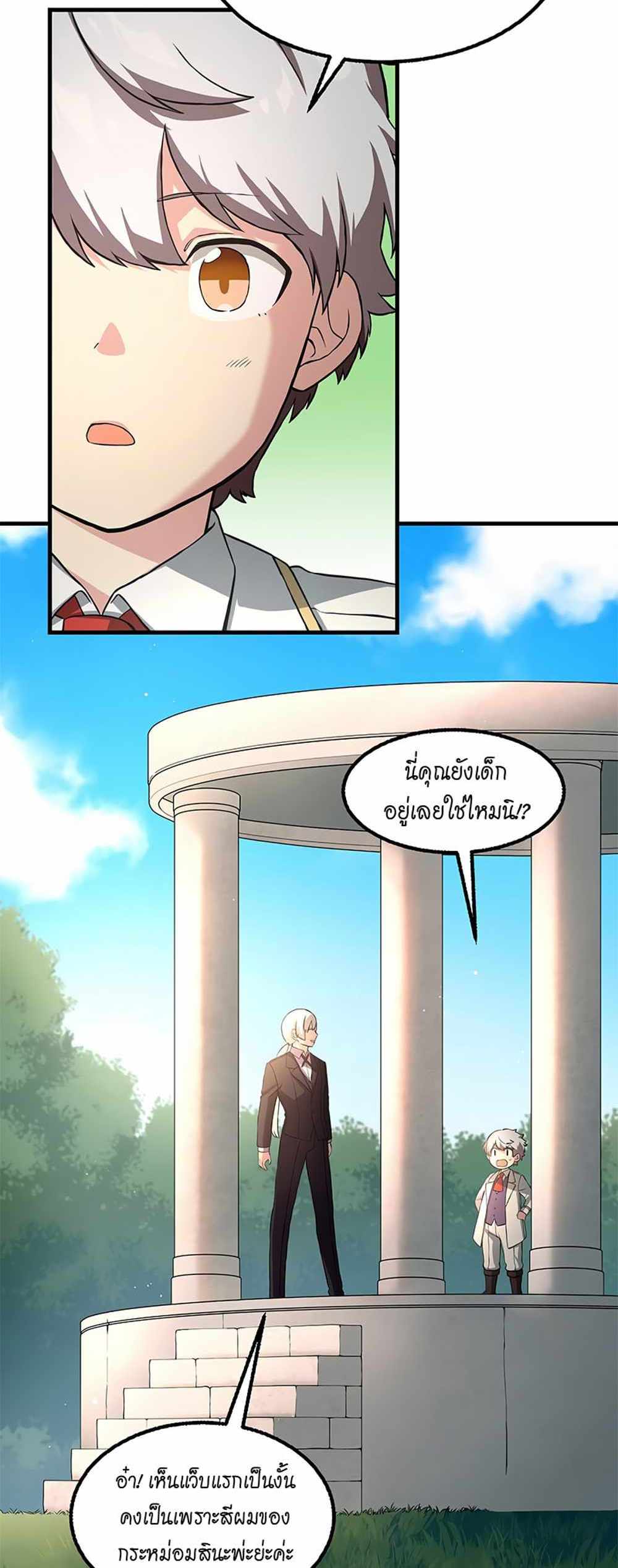 How the Pro in His Past Life Sucks the Sweet Honey แปลไทย