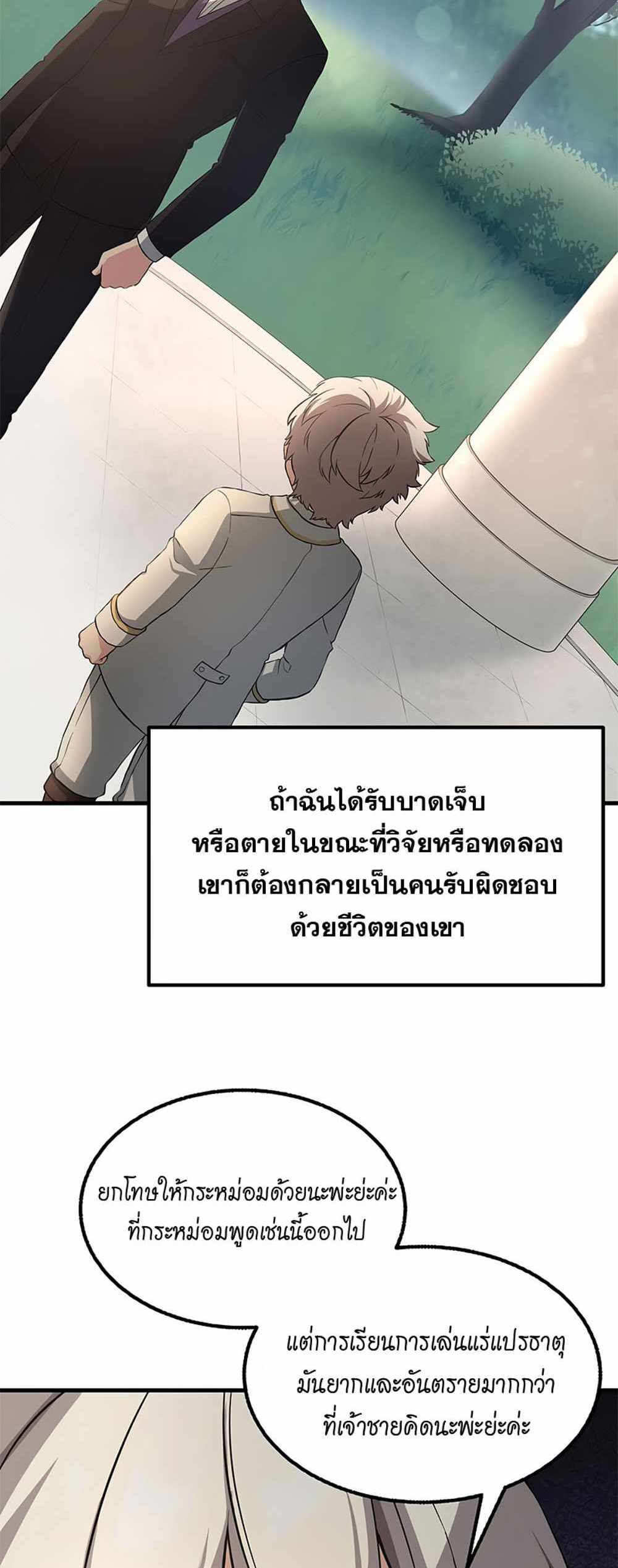 How the Pro in His Past Life Sucks the Sweet Honey แปลไทย