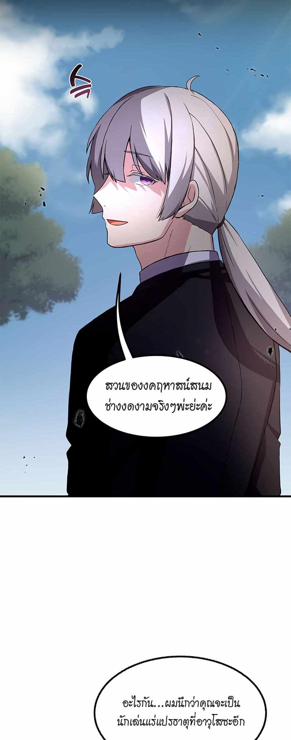 How the Pro in His Past Life Sucks the Sweet Honey แปลไทย