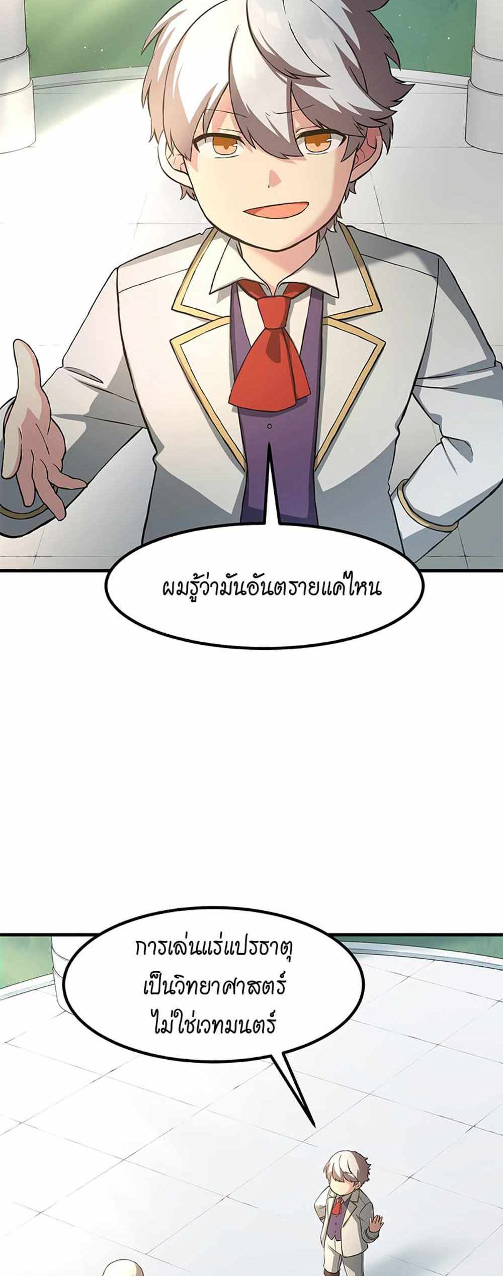 How the Pro in His Past Life Sucks the Sweet Honey แปลไทย