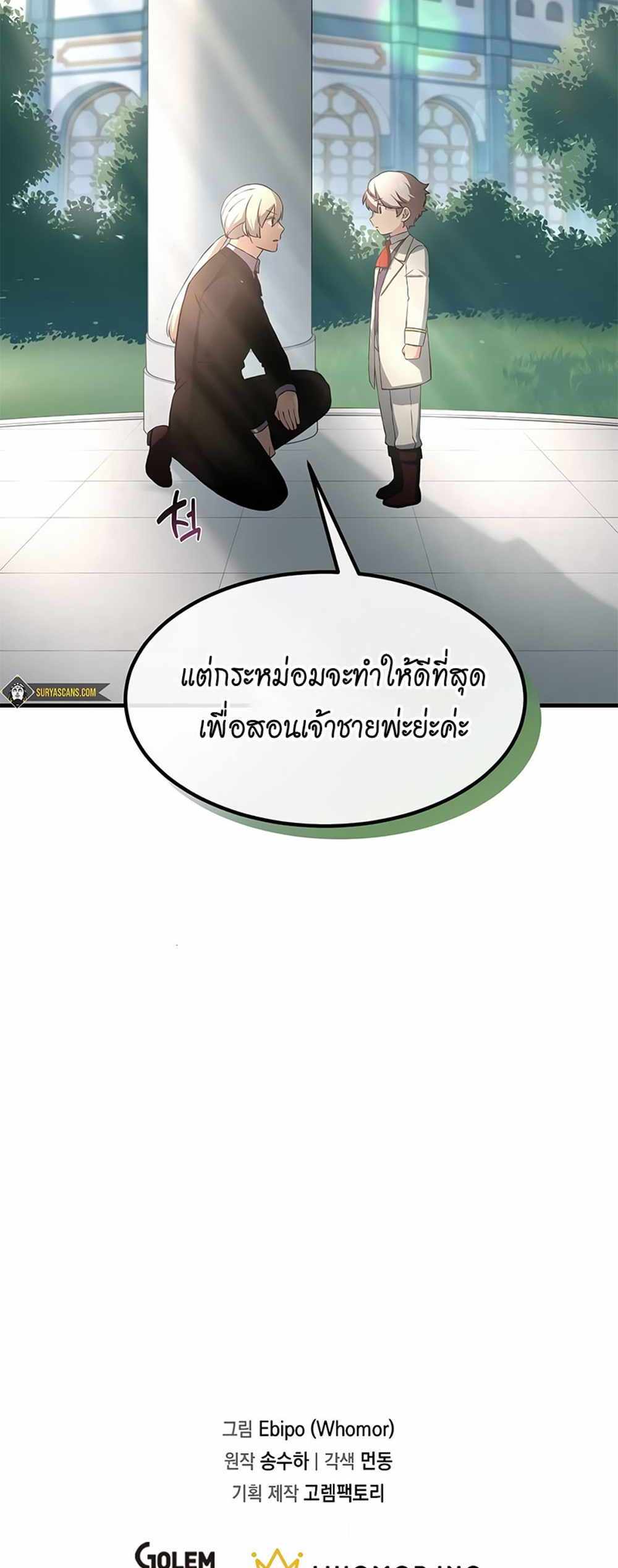 How the Pro in His Past Life Sucks the Sweet Honey แปลไทย