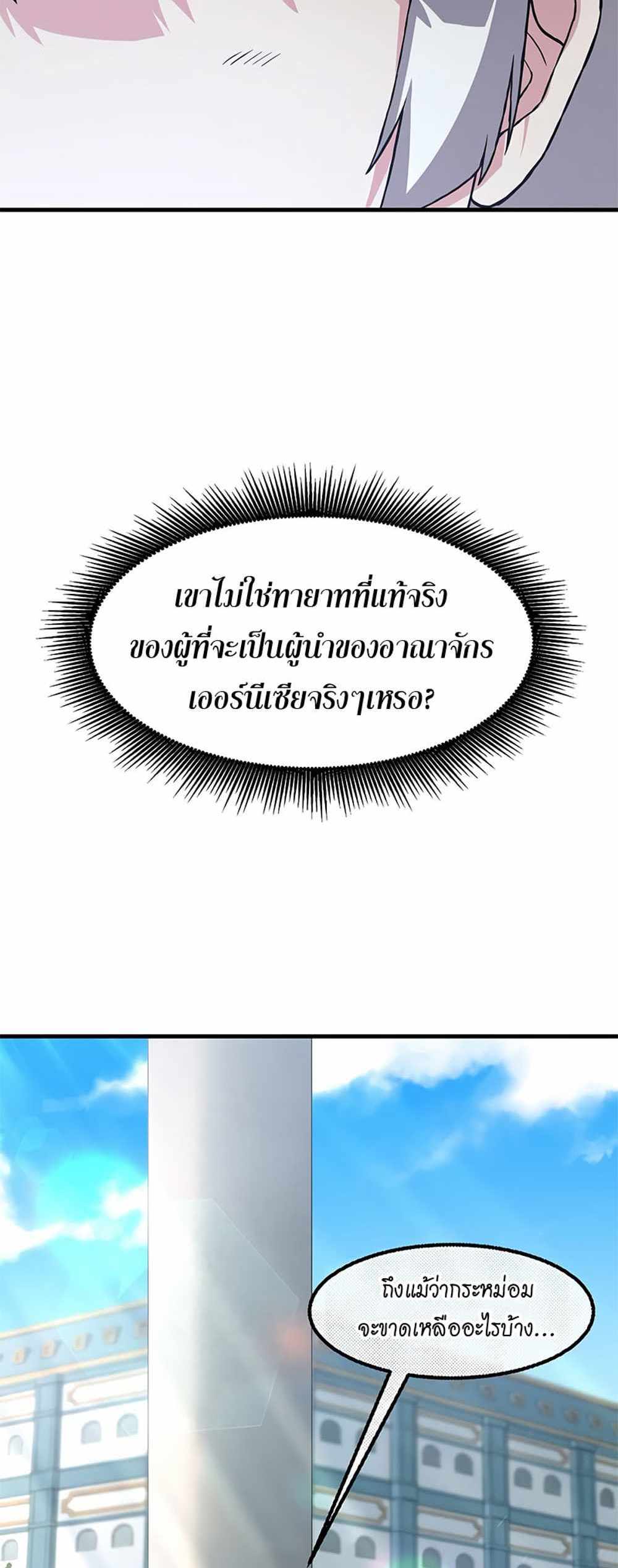 How the Pro in His Past Life Sucks the Sweet Honey แปลไทย