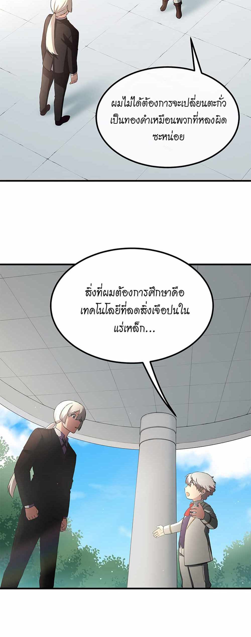 How the Pro in His Past Life Sucks the Sweet Honey แปลไทย