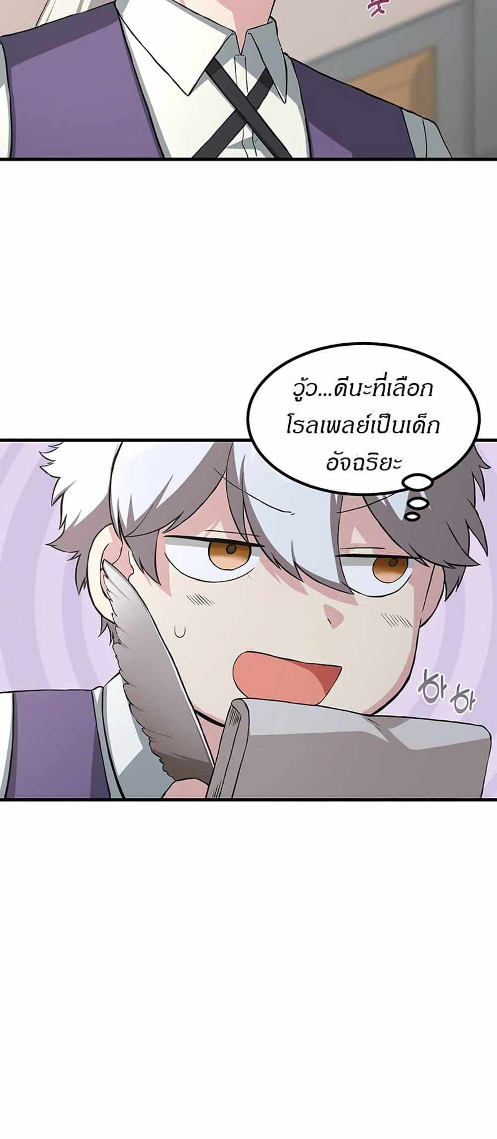 How the Pro in His Past Life Sucks the Sweet Honey แปลไทย