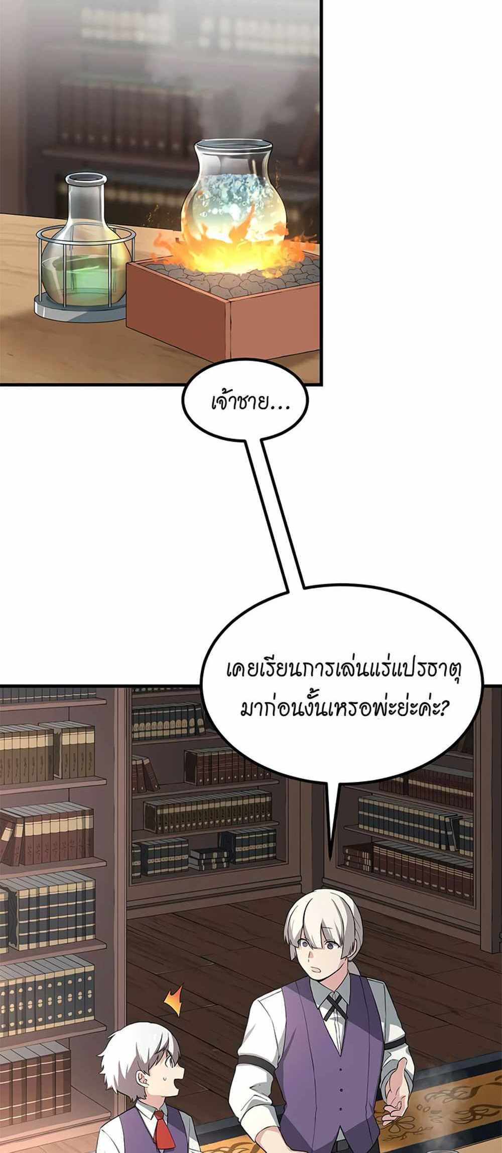 How the Pro in His Past Life Sucks the Sweet Honey แปลไทย