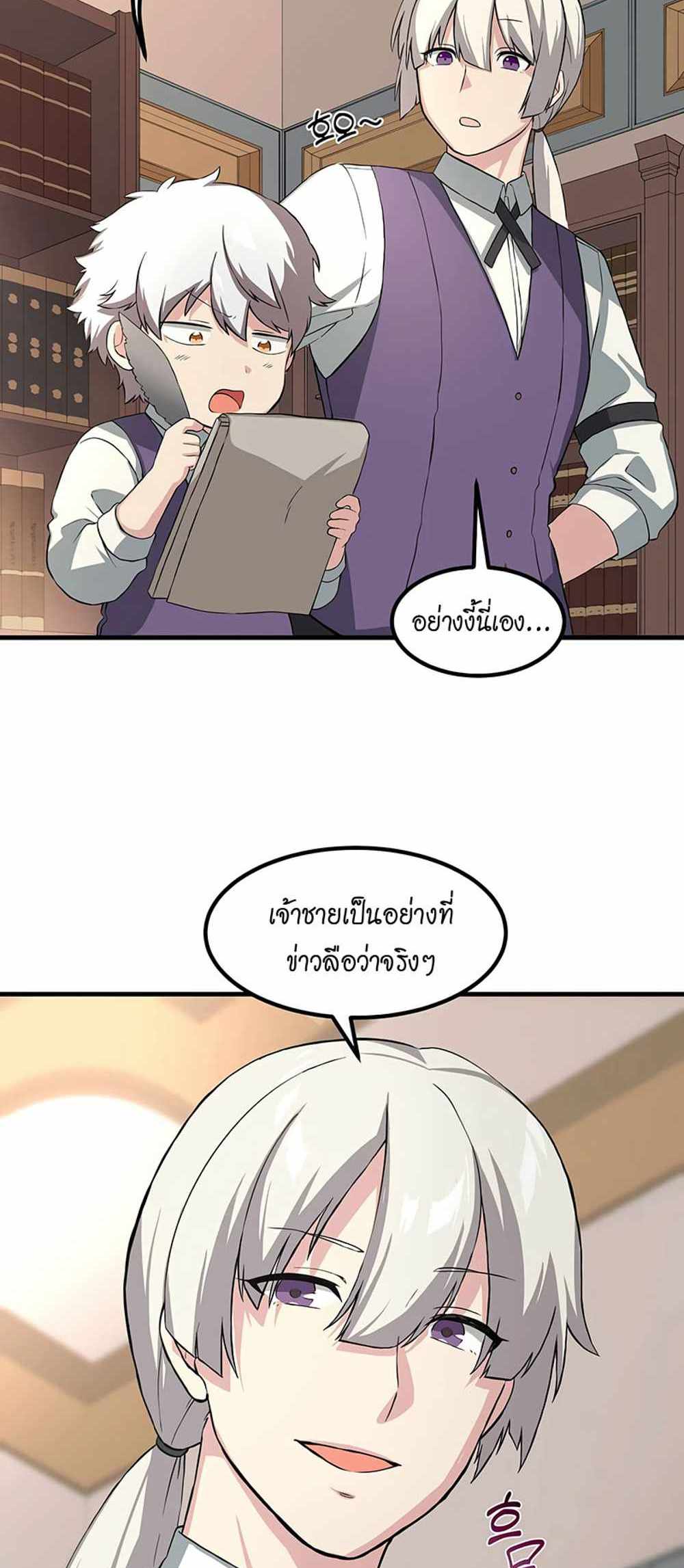 How the Pro in His Past Life Sucks the Sweet Honey แปลไทย