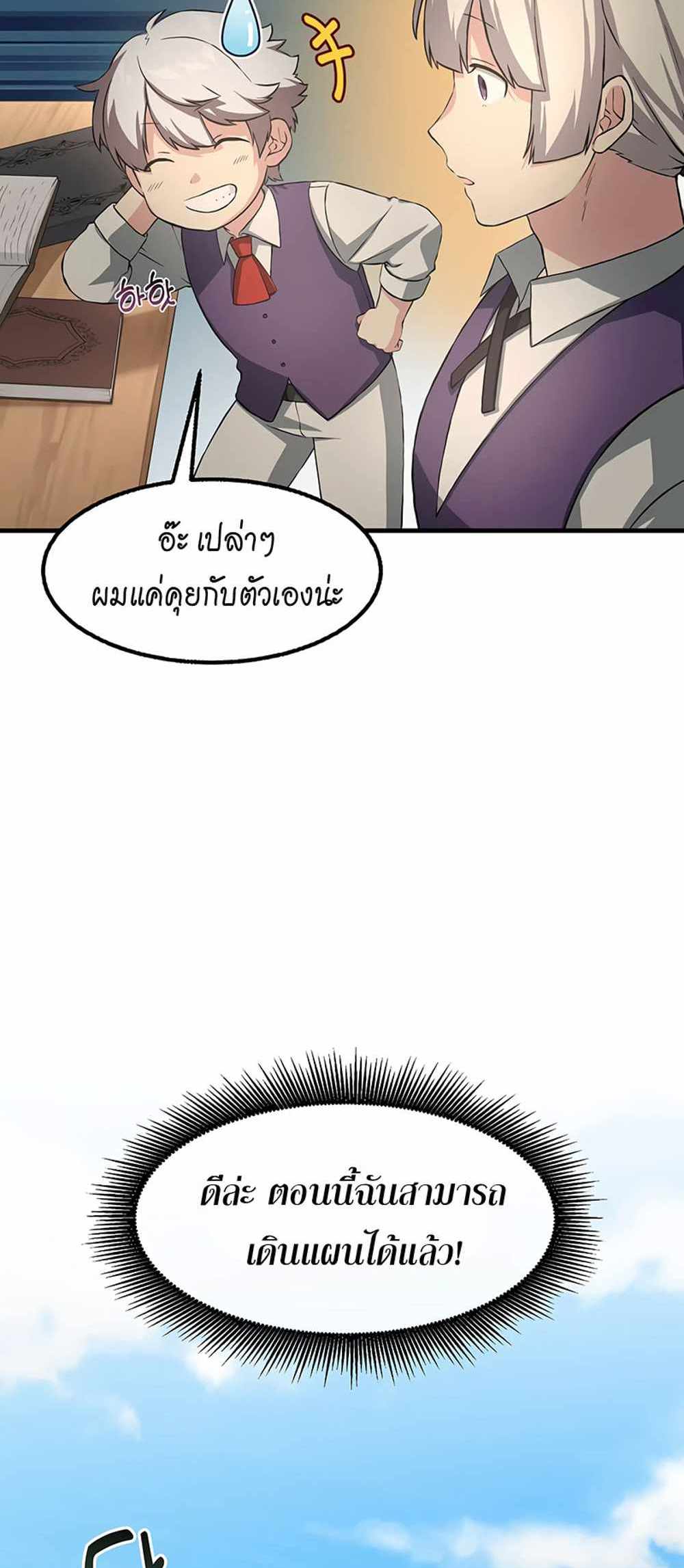 How the Pro in His Past Life Sucks the Sweet Honey แปลไทย