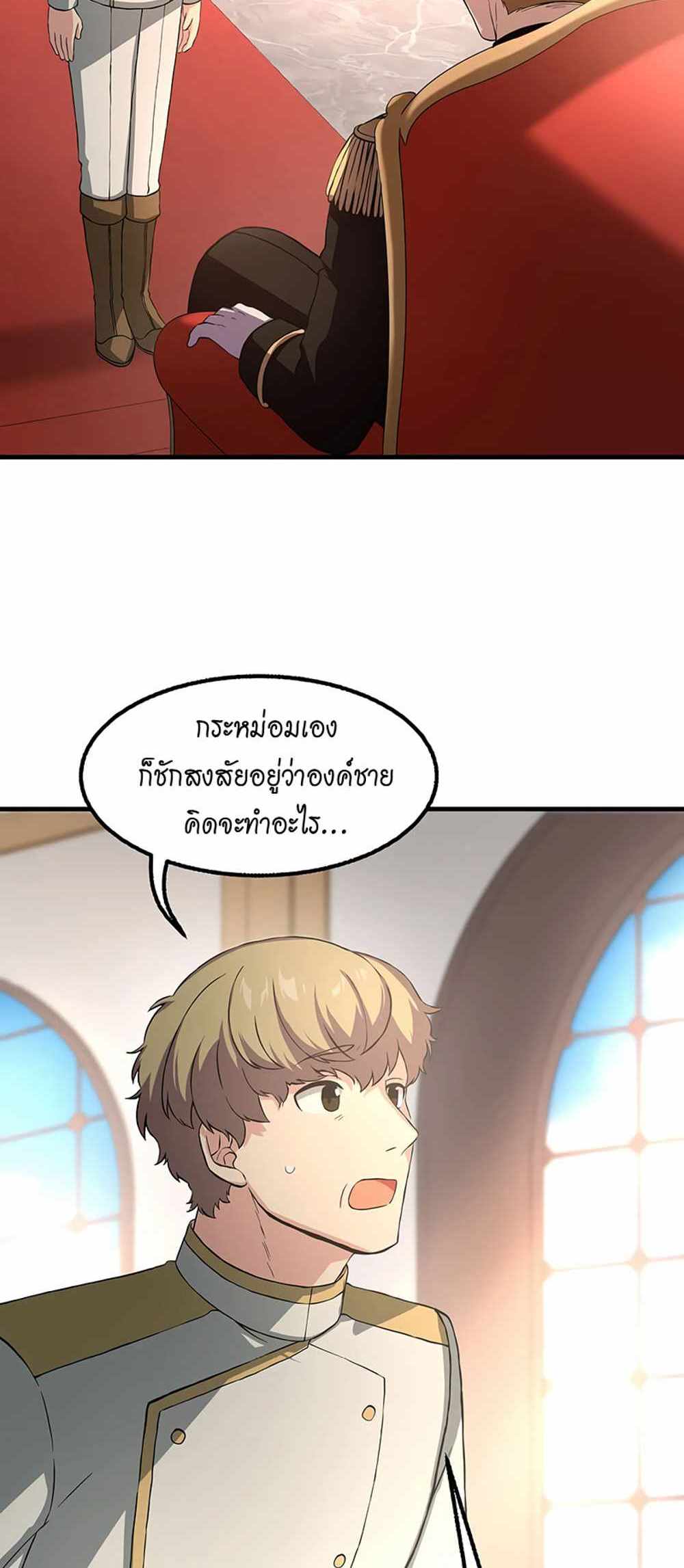 How the Pro in His Past Life Sucks the Sweet Honey แปลไทย