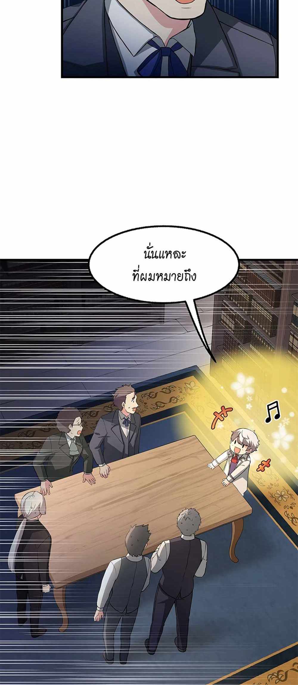 How the Pro in His Past Life Sucks the Sweet Honey แปลไทย