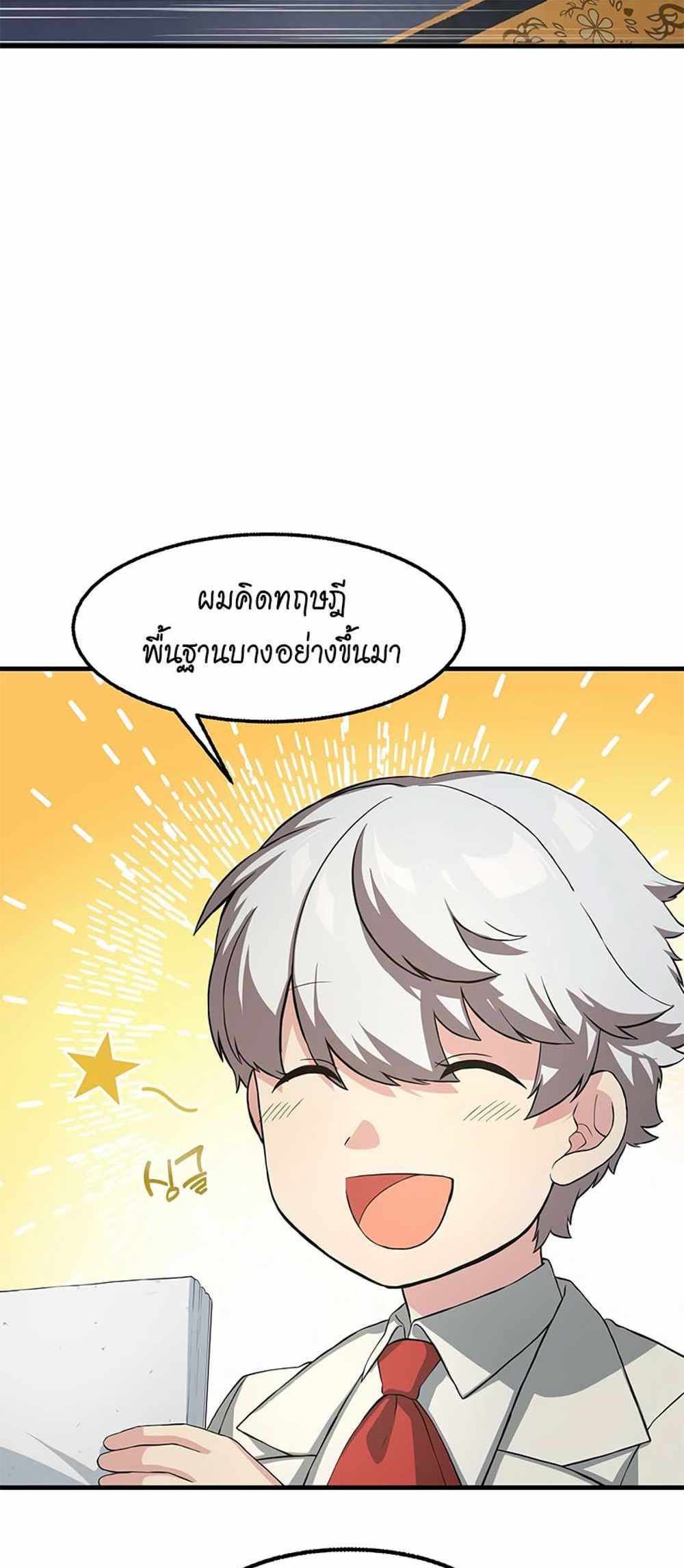 How the Pro in His Past Life Sucks the Sweet Honey แปลไทย