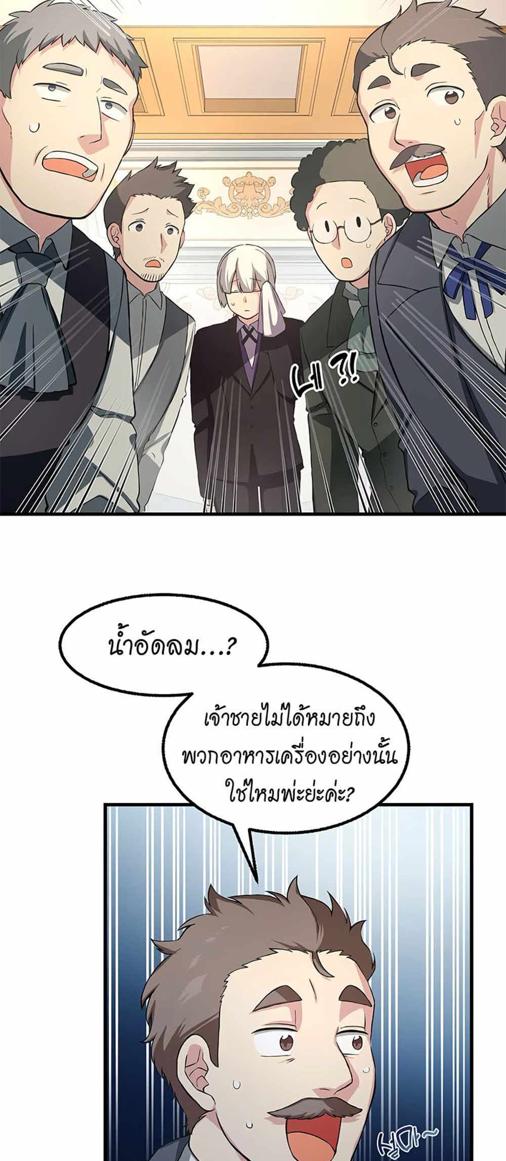 How the Pro in His Past Life Sucks the Sweet Honey แปลไทย