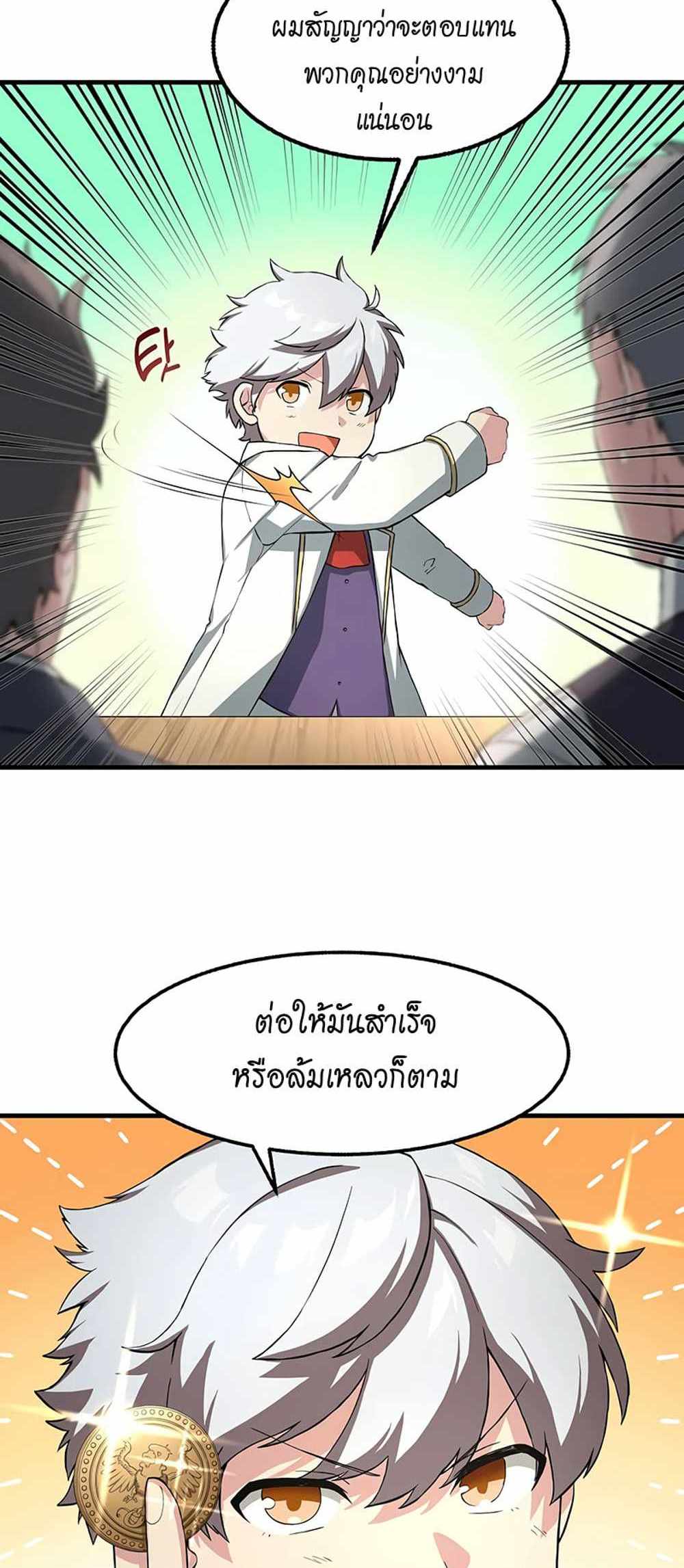 How the Pro in His Past Life Sucks the Sweet Honey แปลไทย