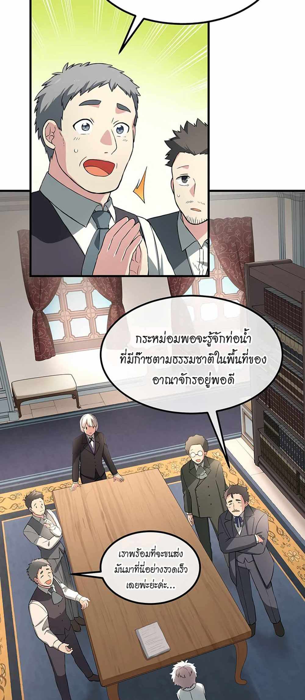 How the Pro in His Past Life Sucks the Sweet Honey แปลไทย