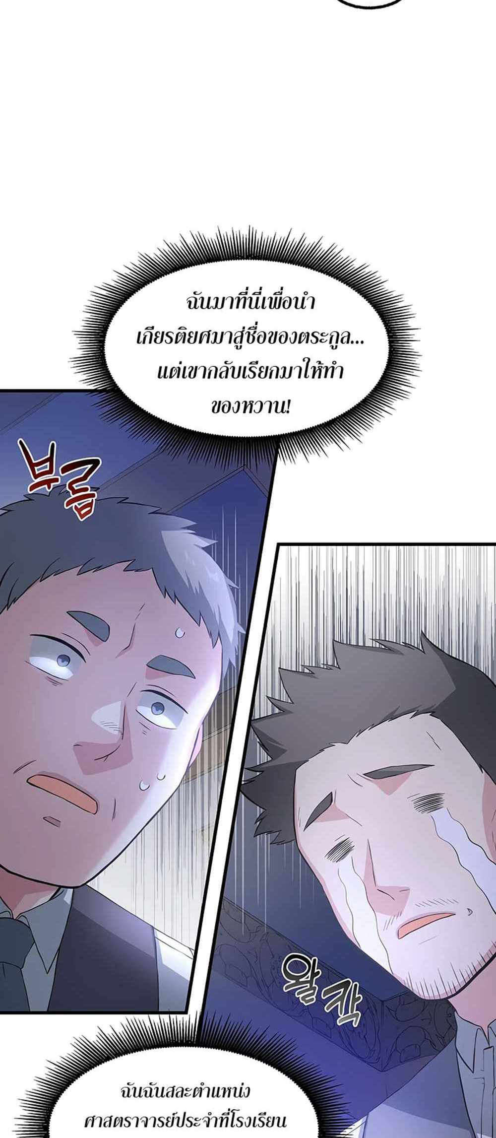 How the Pro in His Past Life Sucks the Sweet Honey แปลไทย