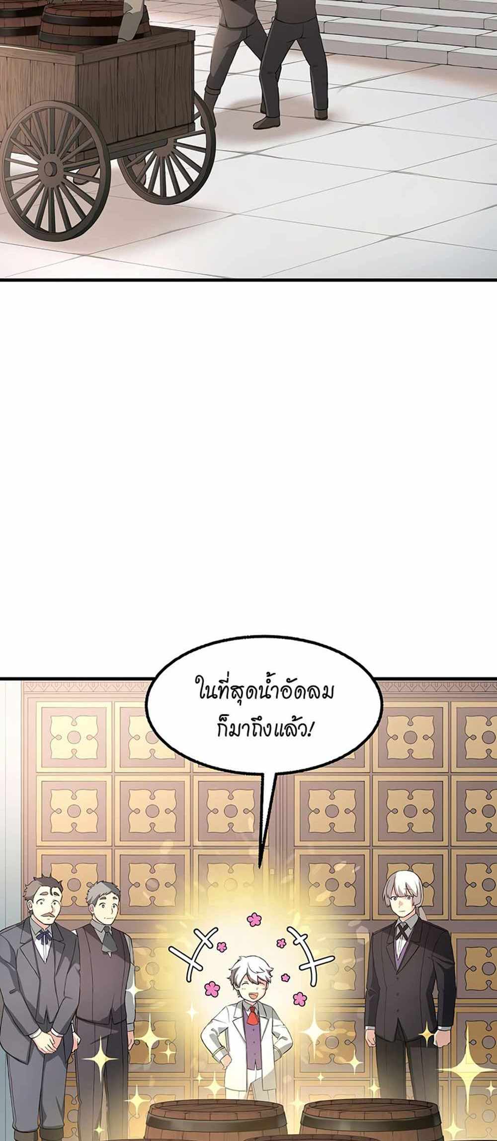 How the Pro in His Past Life Sucks the Sweet Honey แปลไทย