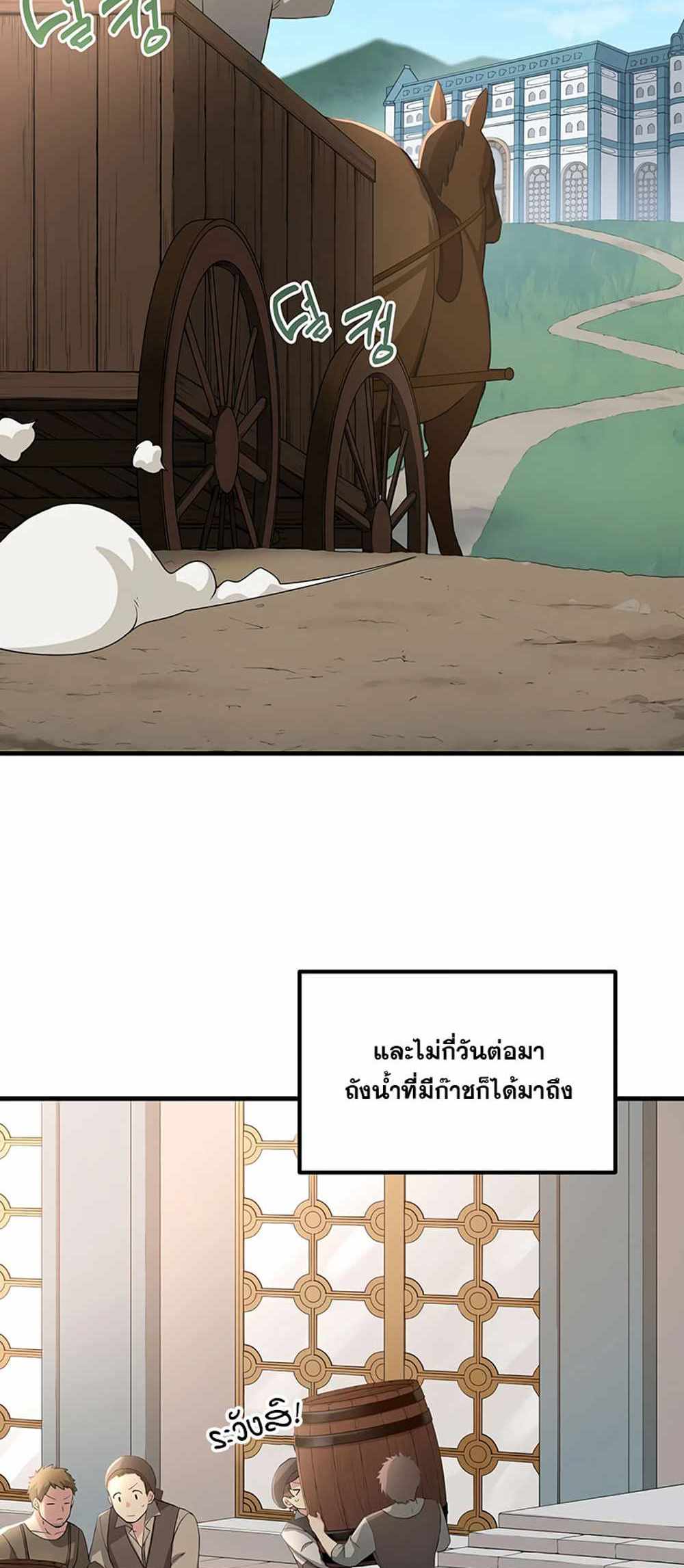 How the Pro in His Past Life Sucks the Sweet Honey แปลไทย