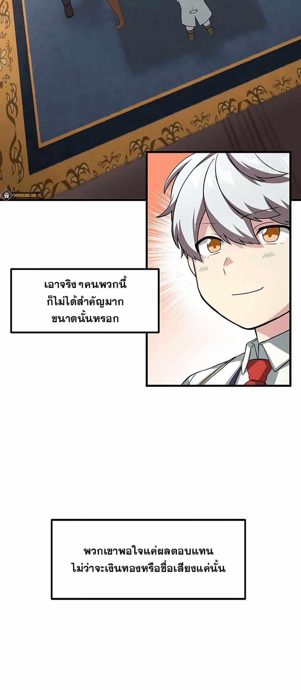 How the Pro in His Past Life Sucks the Sweet Honey แปลไทย