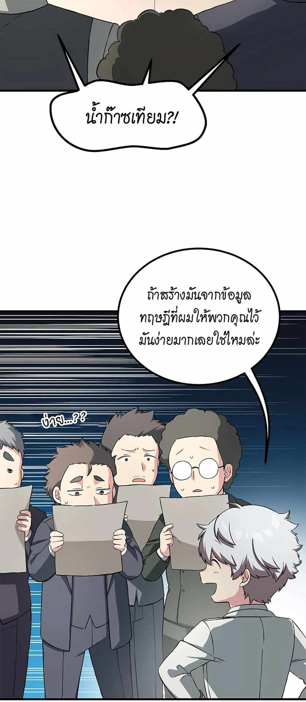 How the Pro in His Past Life Sucks the Sweet Honey แปลไทย