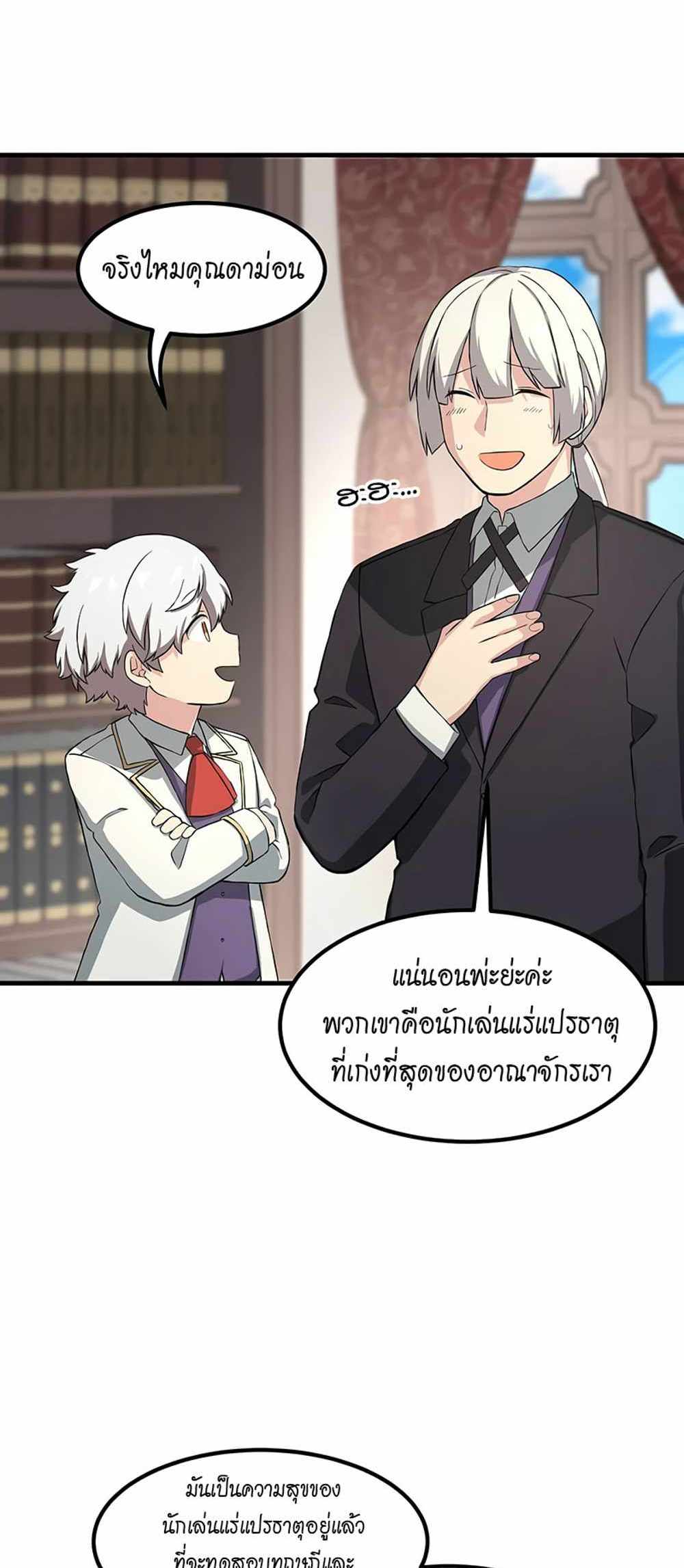 How the Pro in His Past Life Sucks the Sweet Honey แปลไทย