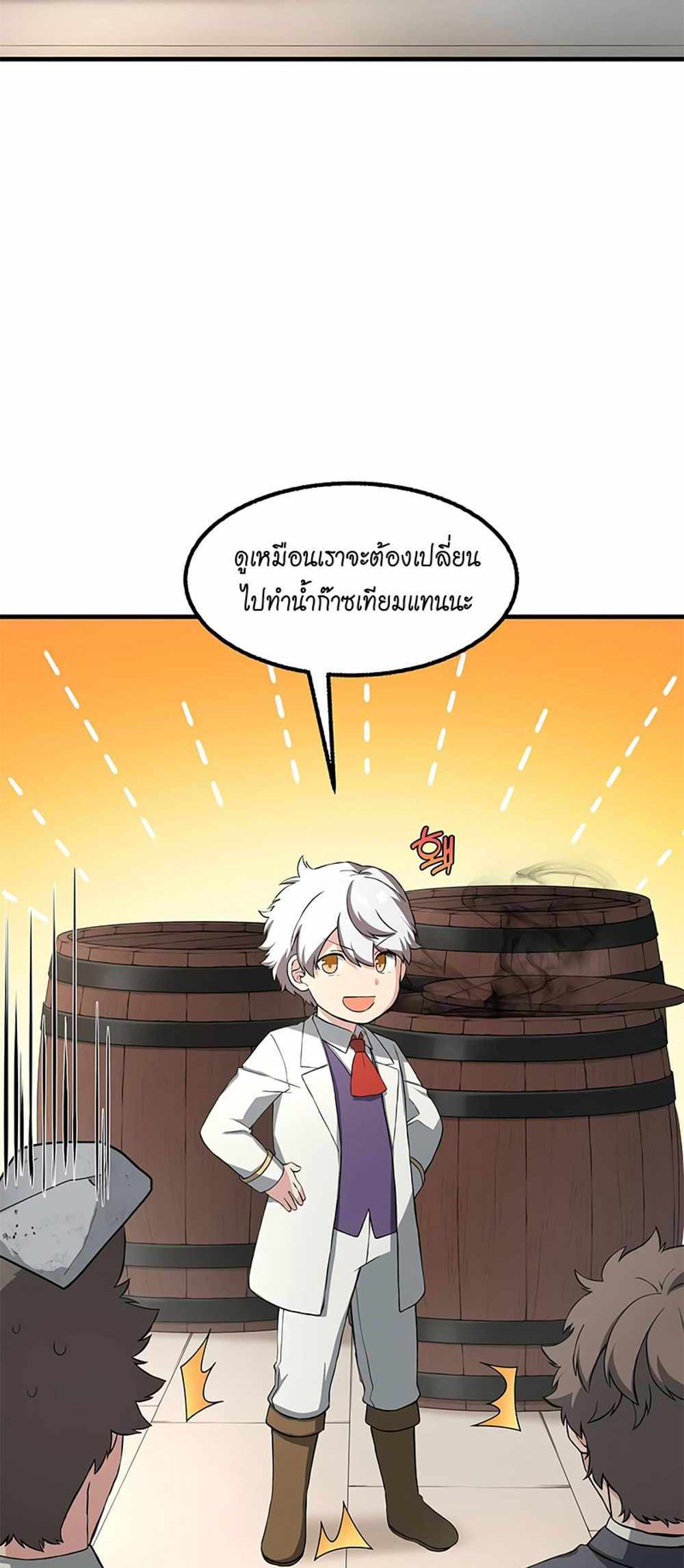 How the Pro in His Past Life Sucks the Sweet Honey แปลไทย