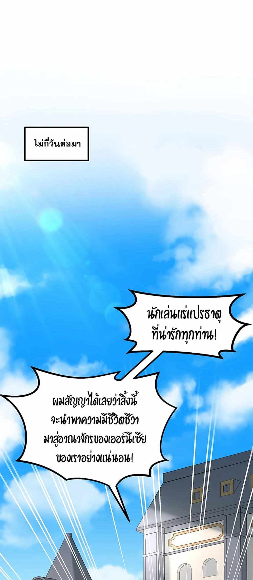 How the Pro in His Past Life Sucks the Sweet Honey แปลไทย