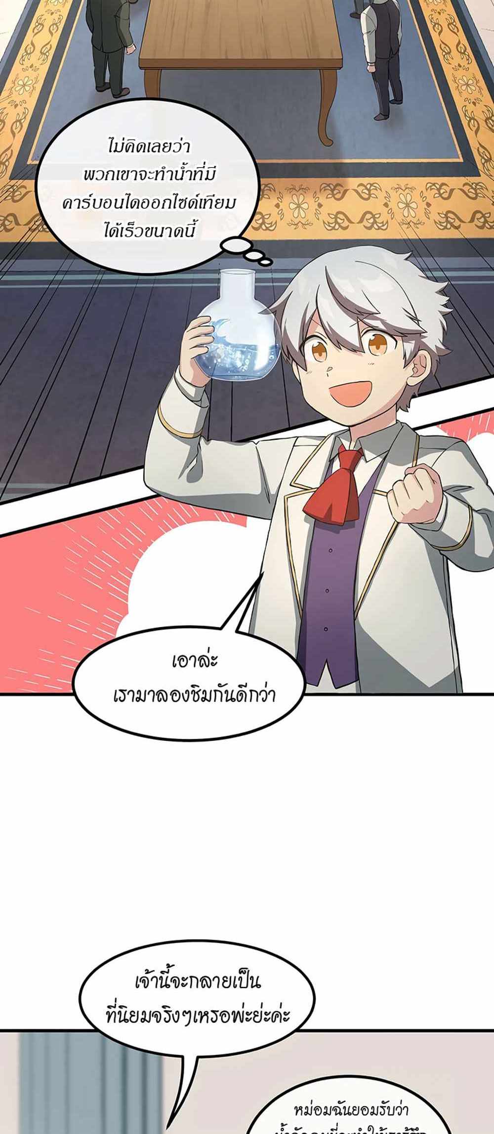 How the Pro in His Past Life Sucks the Sweet Honey แปลไทย