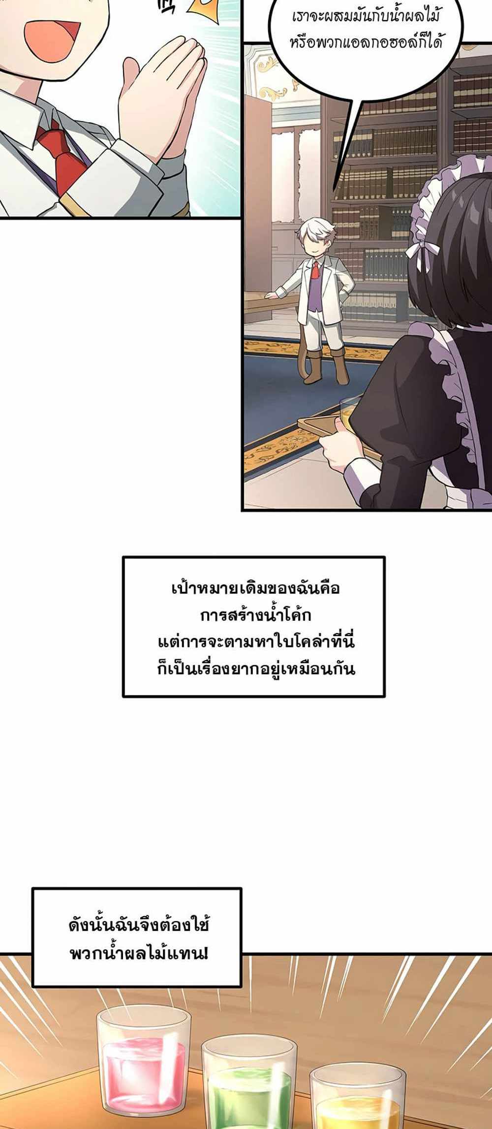 How the Pro in His Past Life Sucks the Sweet Honey แปลไทย