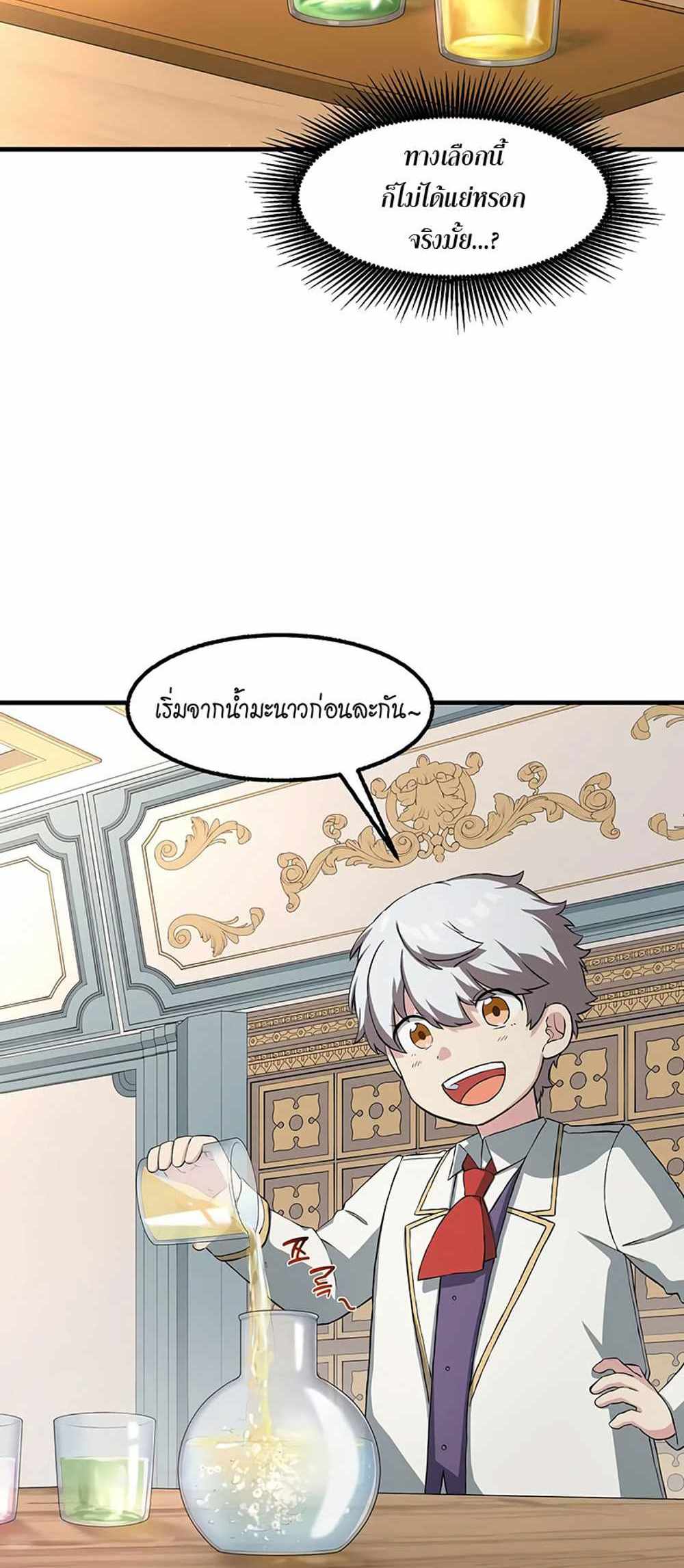 How the Pro in His Past Life Sucks the Sweet Honey แปลไทย