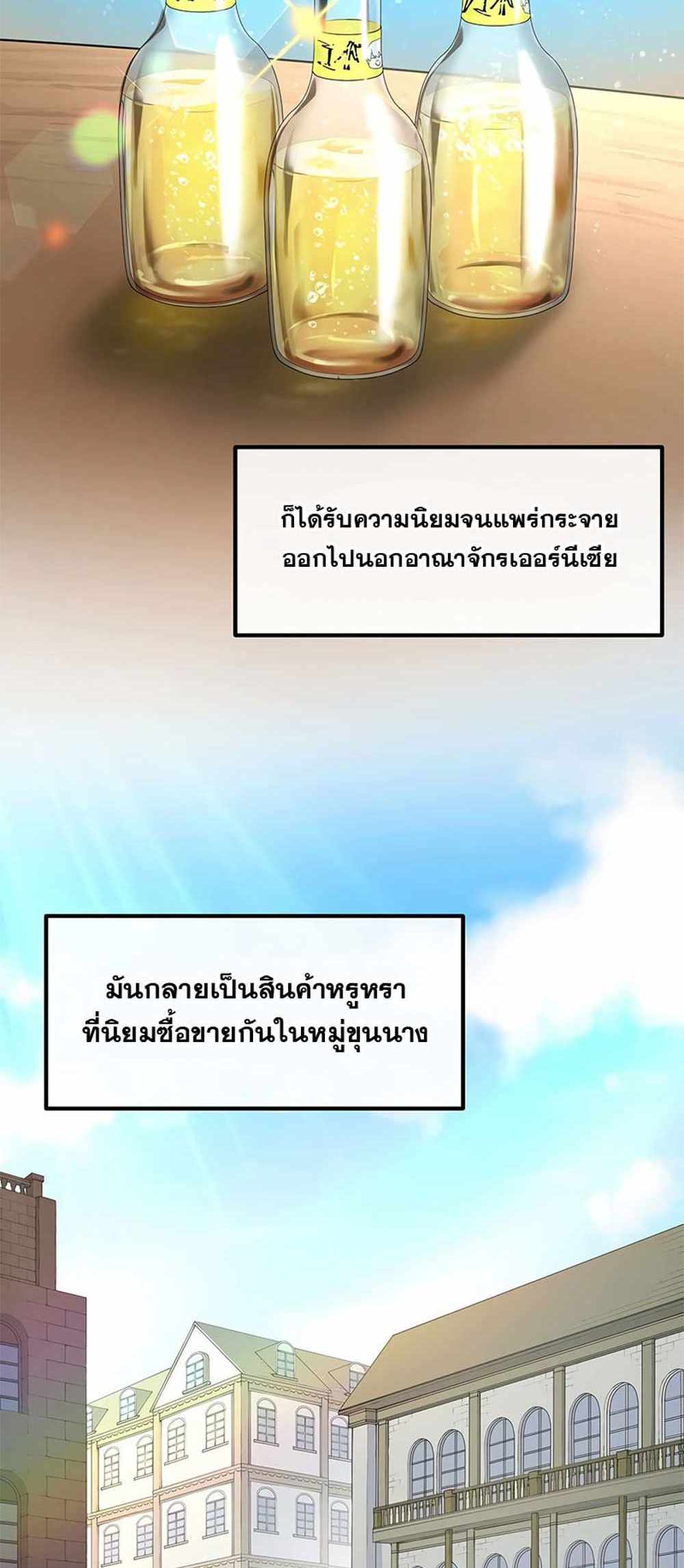 How the Pro in His Past Life Sucks the Sweet Honey แปลไทย