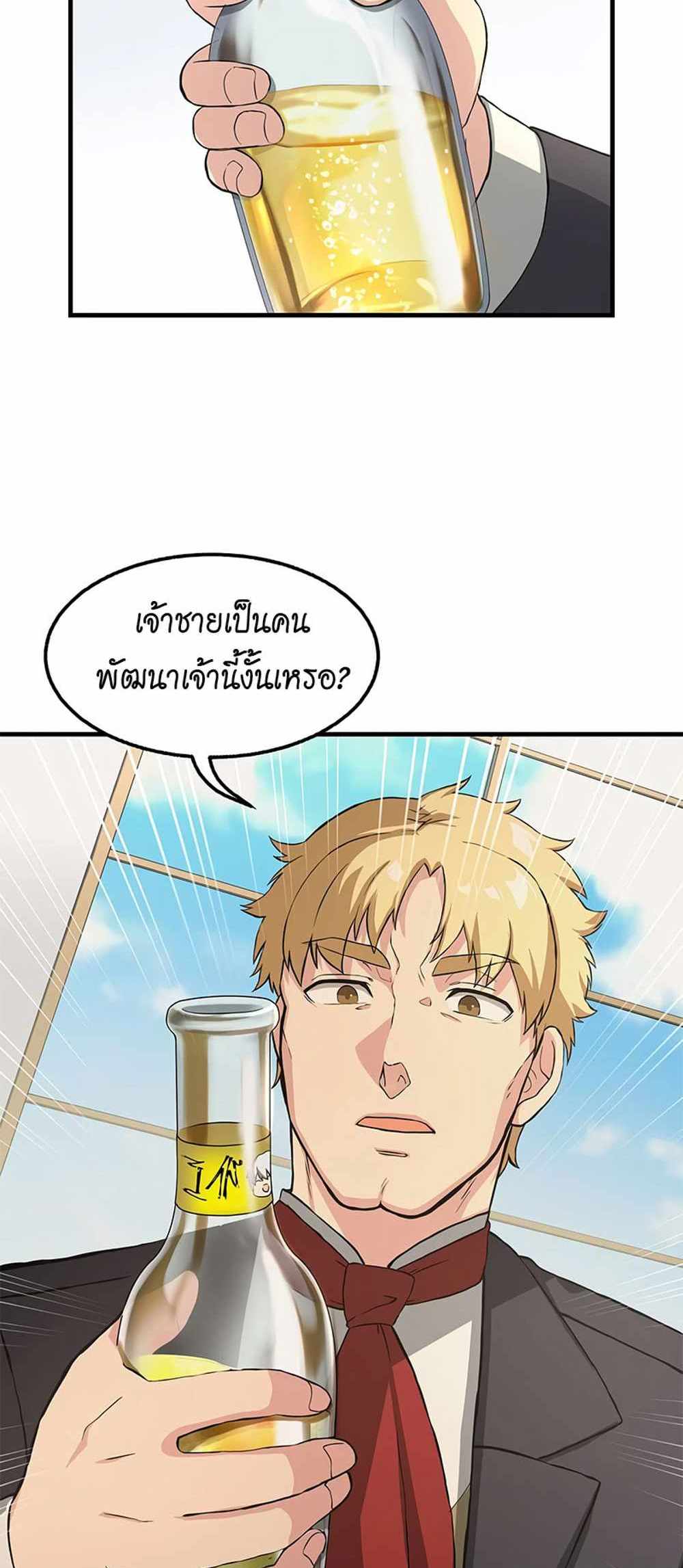 How the Pro in His Past Life Sucks the Sweet Honey แปลไทย