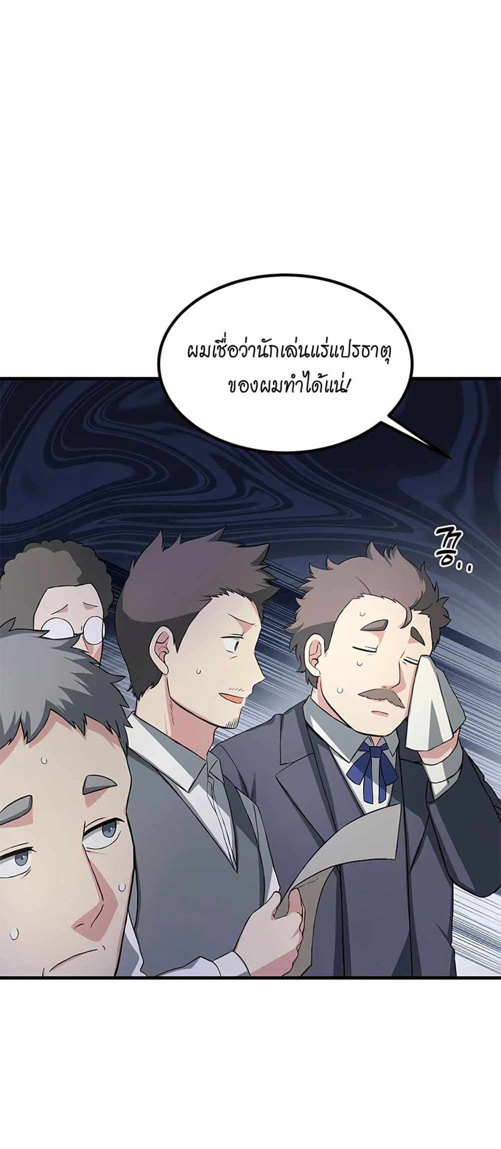 How the Pro in His Past Life Sucks the Sweet Honey แปลไทย