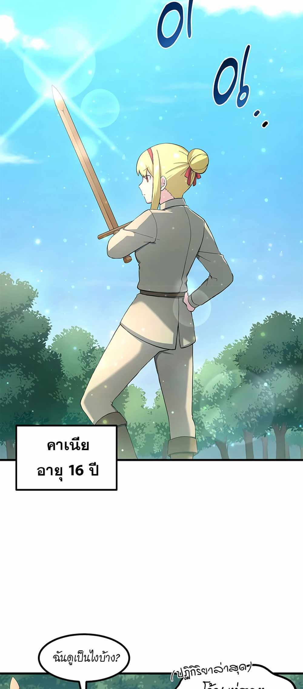 How the Pro in His Past Life Sucks the Sweet Honey แปลไทย