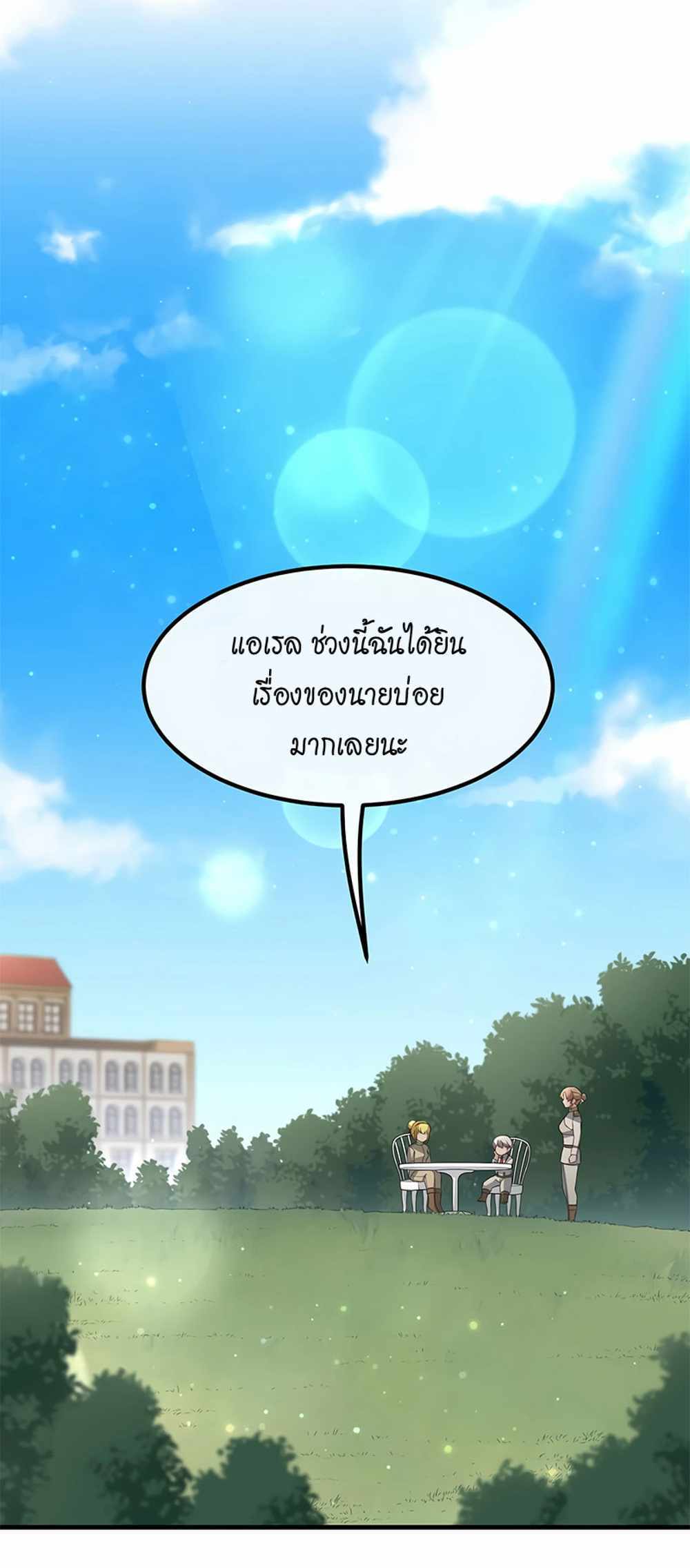 How the Pro in His Past Life Sucks the Sweet Honey แปลไทย