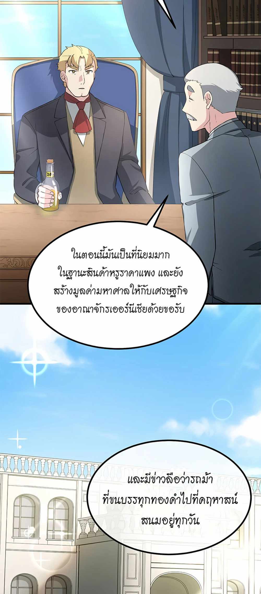 How the Pro in His Past Life Sucks the Sweet Honey แปลไทย