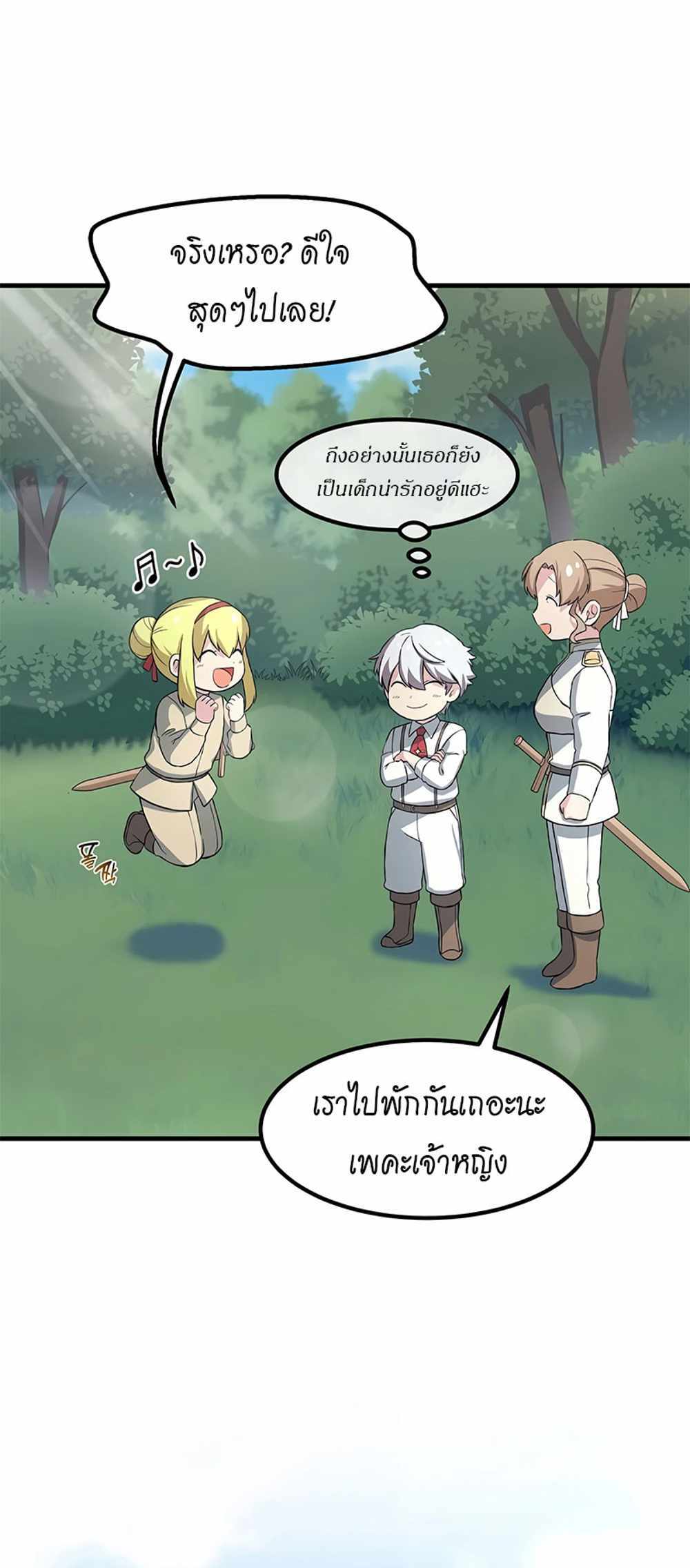 How the Pro in His Past Life Sucks the Sweet Honey แปลไทย