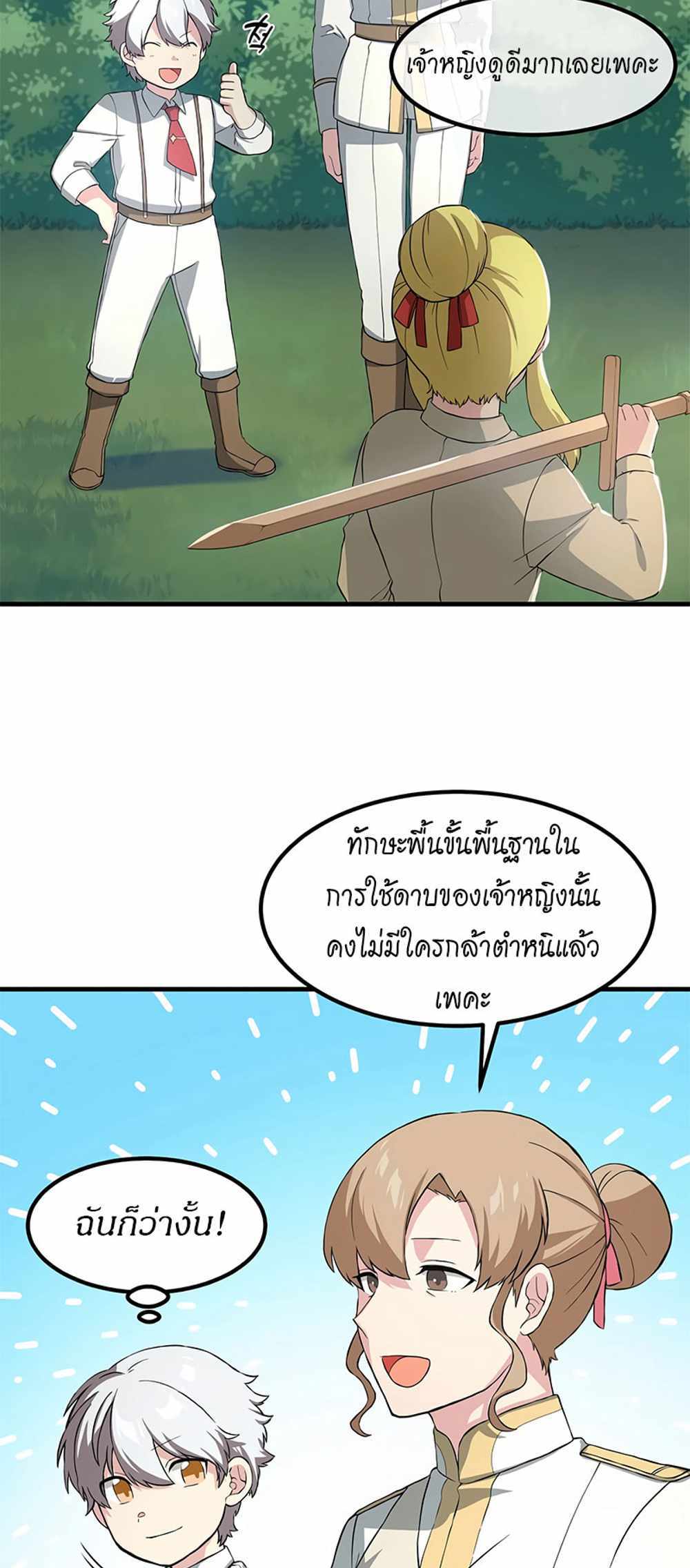 How the Pro in His Past Life Sucks the Sweet Honey แปลไทย