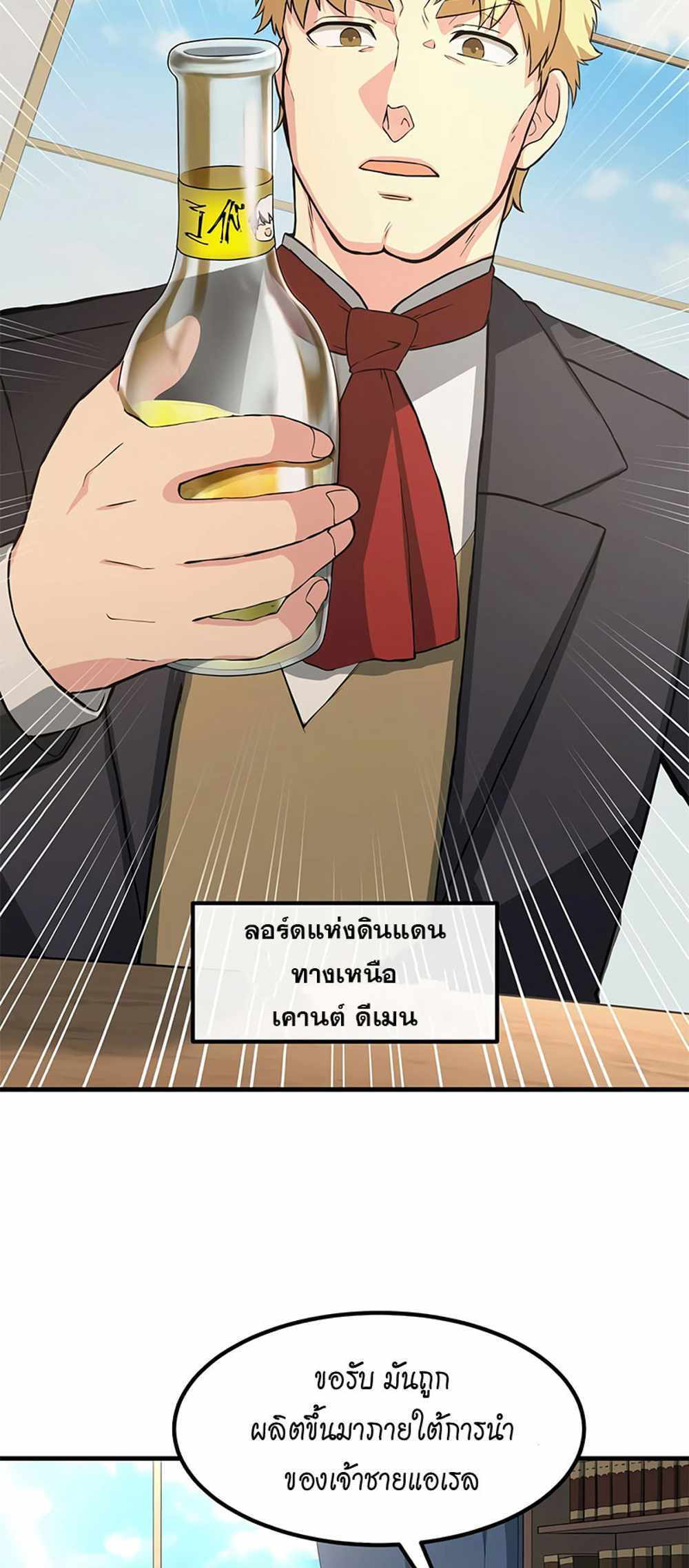 How the Pro in His Past Life Sucks the Sweet Honey แปลไทย