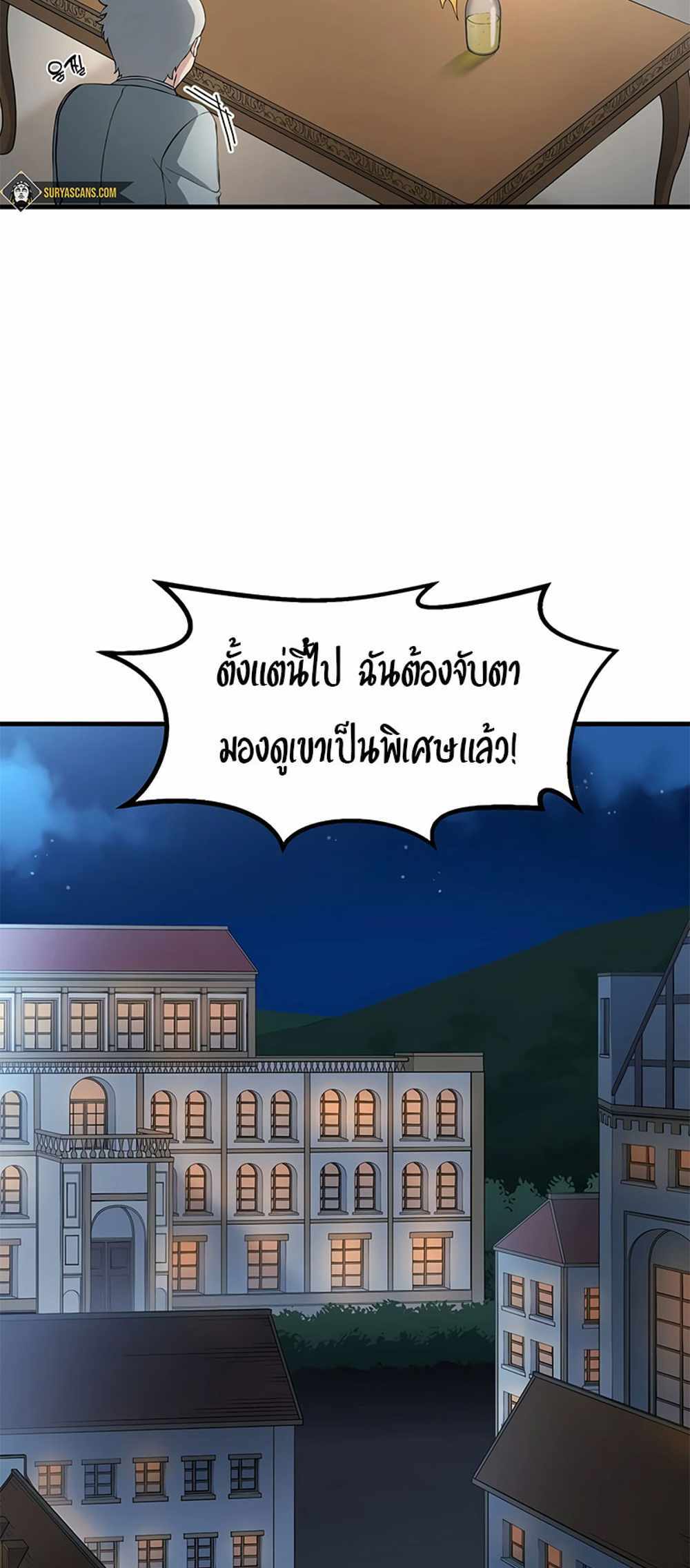 How the Pro in His Past Life Sucks the Sweet Honey แปลไทย