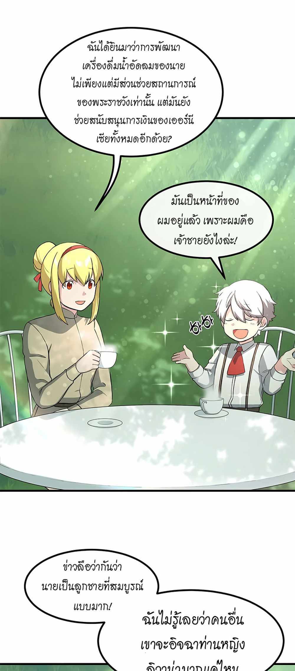 How the Pro in His Past Life Sucks the Sweet Honey แปลไทย