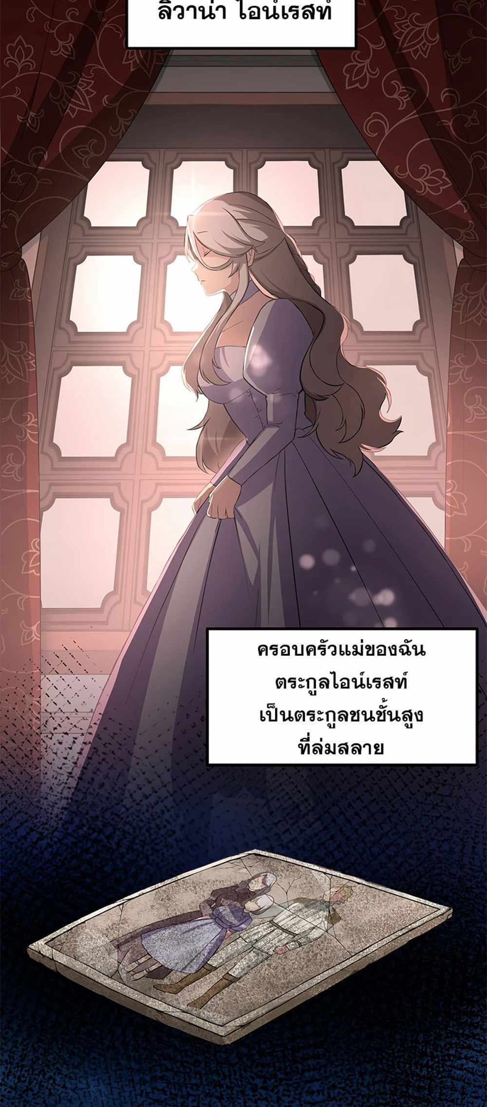 How the Pro in His Past Life Sucks the Sweet Honey แปลไทย