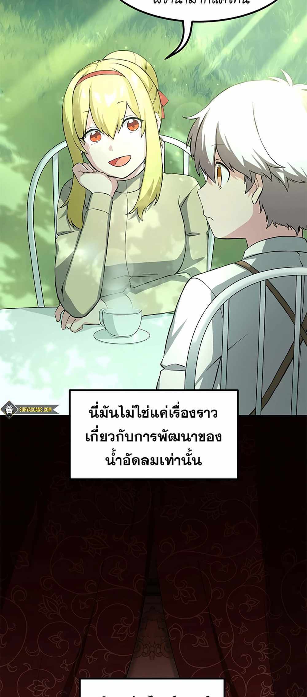 How the Pro in His Past Life Sucks the Sweet Honey แปลไทย