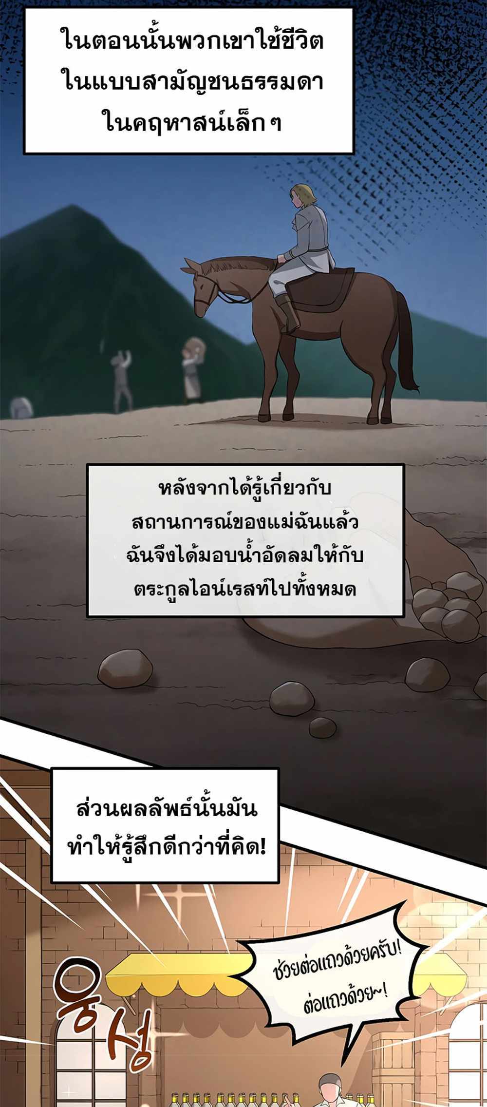 How the Pro in His Past Life Sucks the Sweet Honey แปลไทย