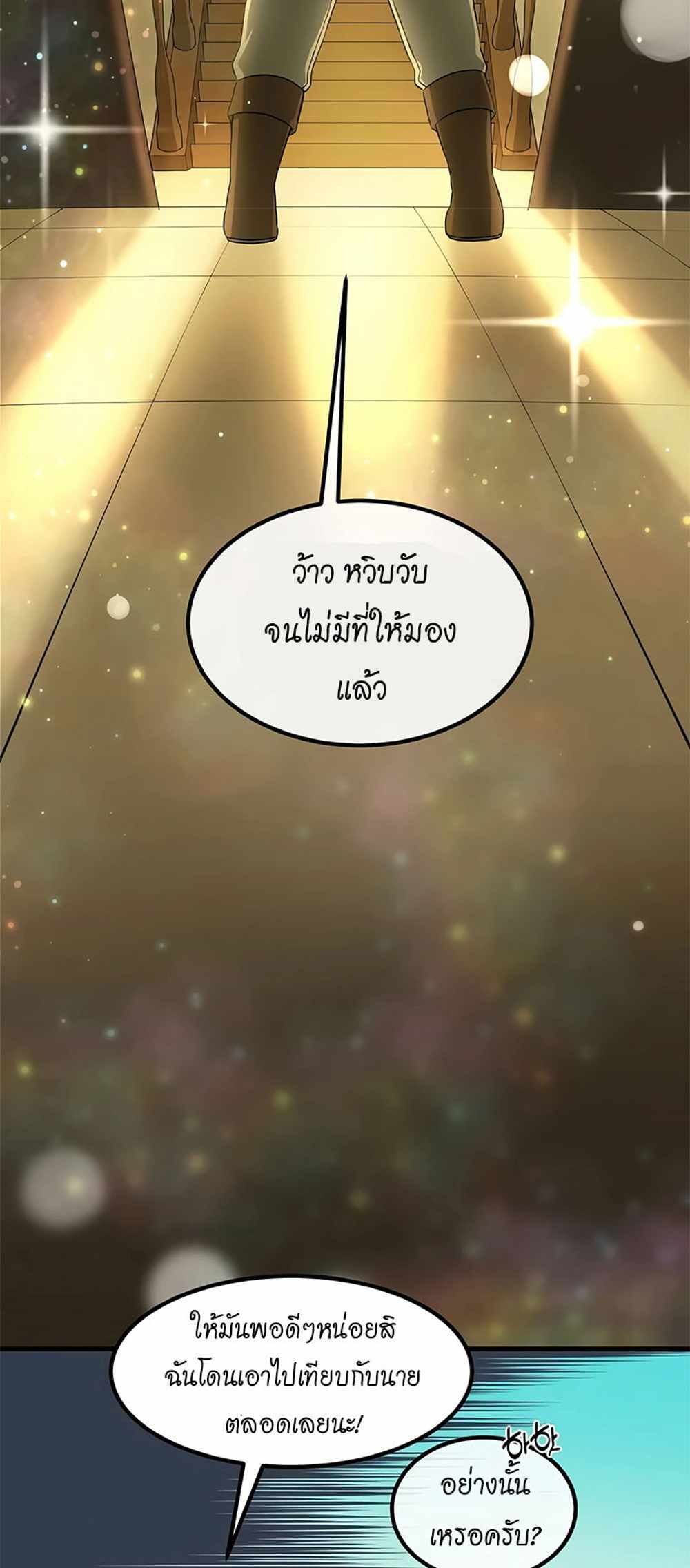 How the Pro in His Past Life Sucks the Sweet Honey แปลไทย