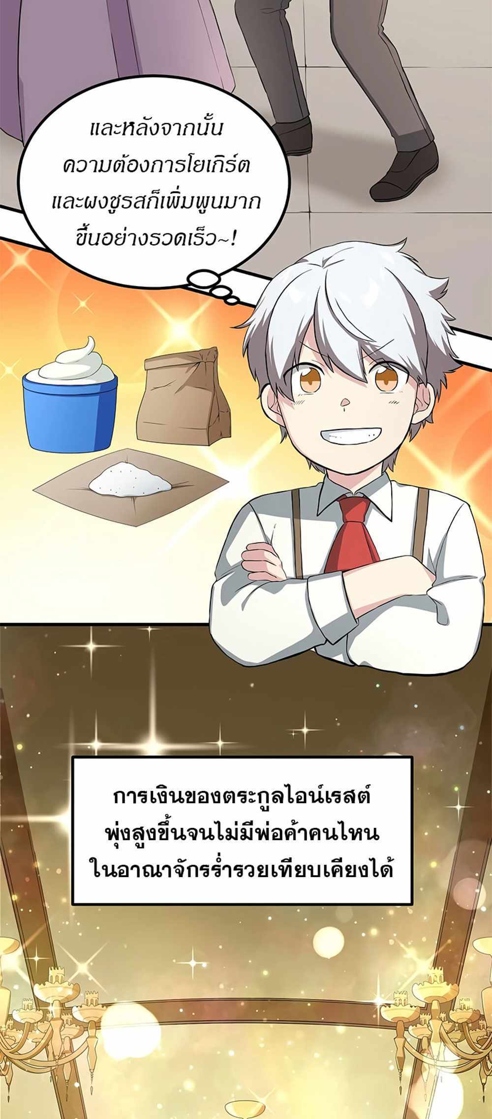 How the Pro in His Past Life Sucks the Sweet Honey แปลไทย