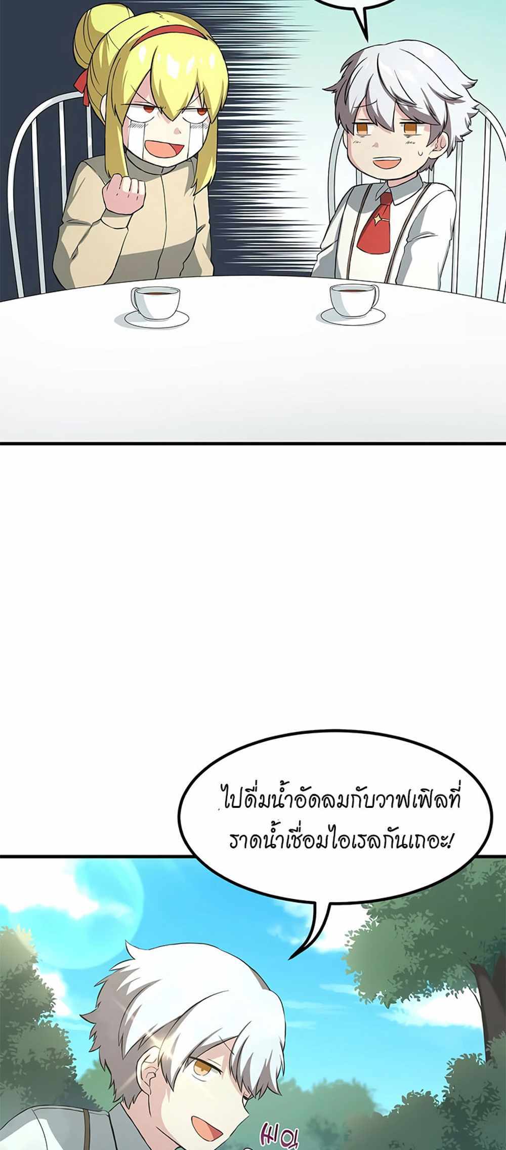 How the Pro in His Past Life Sucks the Sweet Honey แปลไทย