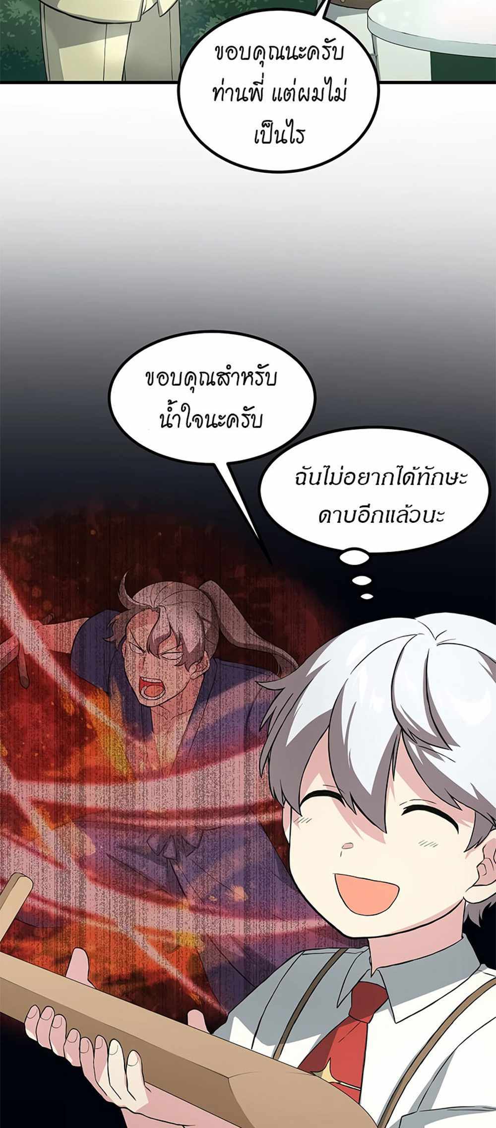 How the Pro in His Past Life Sucks the Sweet Honey แปลไทย