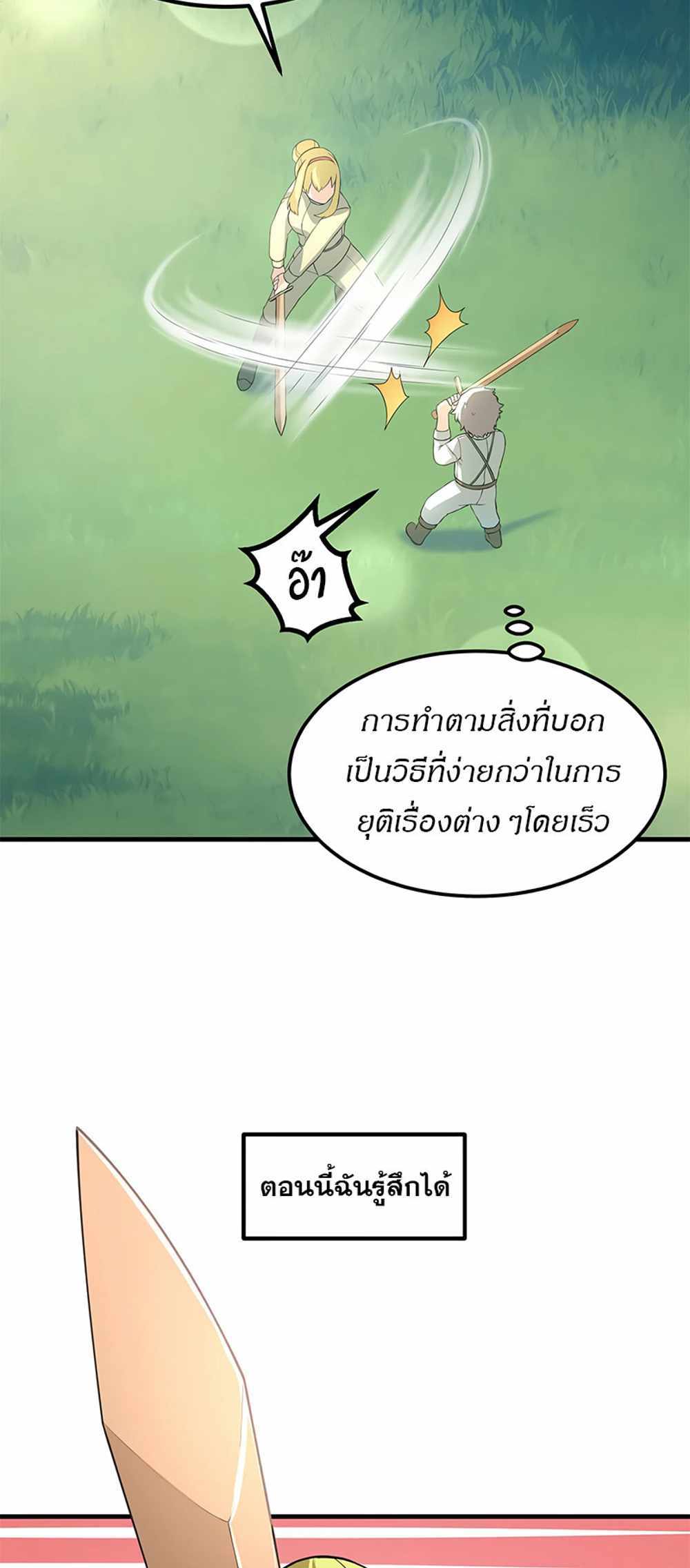 How the Pro in His Past Life Sucks the Sweet Honey แปลไทย