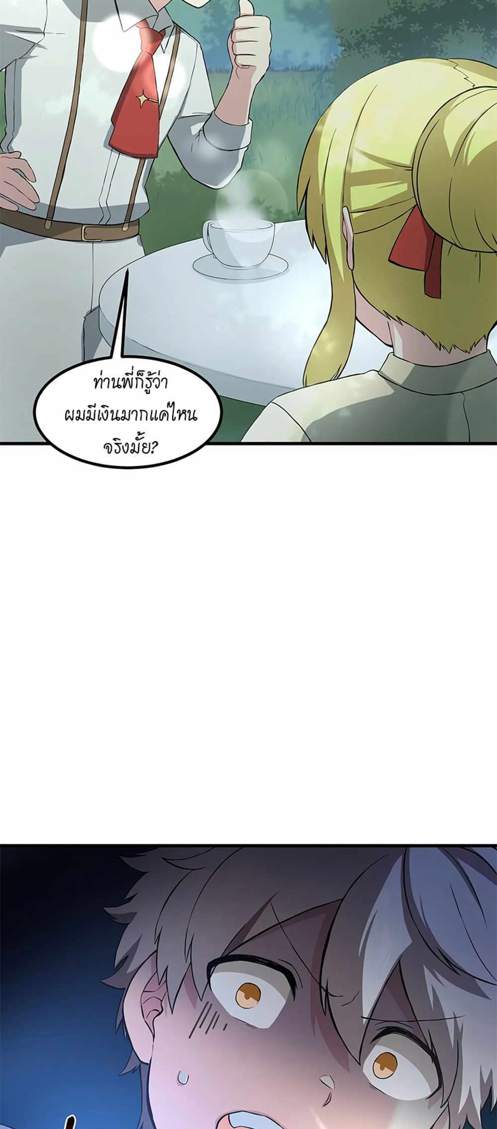 How the Pro in His Past Life Sucks the Sweet Honey แปลไทย